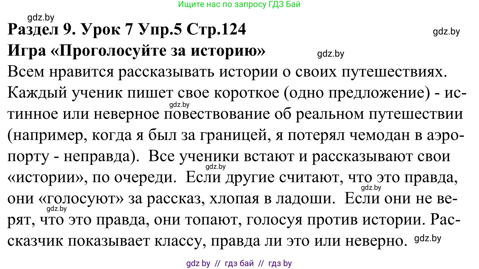 Английский язык (english), 5 класс Учебник, авторы: Демченко Наталья Валентиновна, Севрюкова Татьяна Юрьевна, Наумова Елена Георгиевна, Юхнель Наталья Валентиновна, Лапицкая Людмила Михайловна (Lapitskaya Ludmila), издательство Адукацыя i выхаванне, Минск, 2017, Часть ( Part) 2, страница 124, номер 5, Решение 2