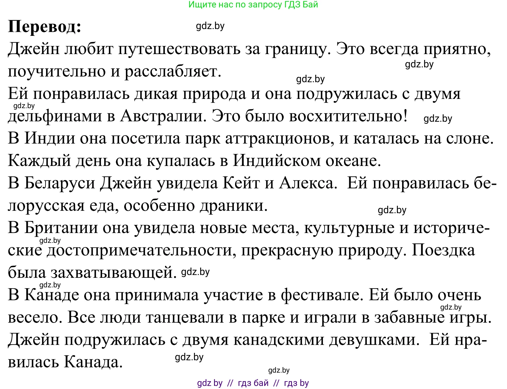Английский язык (english), 5 класс Учебник, авторы: Демченко Наталья Валентиновна, Севрюкова Татьяна Юрьевна, Наумова Елена Георгиевна, Юхнель Наталья Валентиновна, Лапицкая Людмила Михайловна (Lapitskaya Ludmila), издательство Адукацыя i выхаванне, Минск, 2017, Часть ( Part) 2, страница 124, номер 6, Решение 2 (продолжение 2)