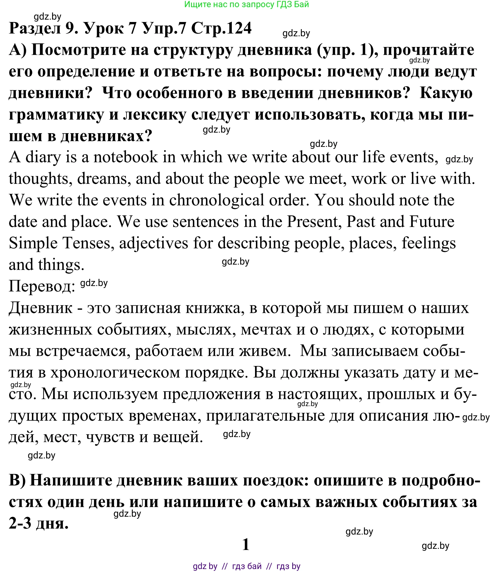 Английский язык (english), 5 класс Учебник, авторы: Демченко Наталья Валентиновна, Севрюкова Татьяна Юрьевна, Наумова Елена Георгиевна, Юхнель Наталья Валентиновна, Лапицкая Людмила Михайловна (Lapitskaya Ludmila), издательство Адукацыя i выхаванне, Минск, 2017, Часть ( Part) 2, страница 124, номер 7, Решение 2
