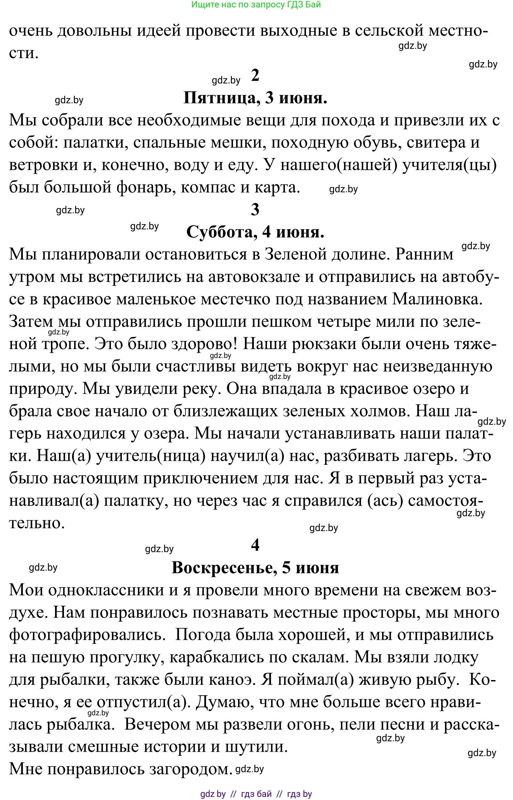 Английский язык (english), 5 класс Учебник, авторы: Демченко Наталья Валентиновна, Севрюкова Татьяна Юрьевна, Наумова Елена Георгиевна, Юхнель Наталья Валентиновна, Лапицкая Людмила Михайловна (Lapitskaya Ludmila), издательство Адукацыя i выхаванне, Минск, 2017, Часть ( Part) 2, страница 124, номер 7, Решение 2 (продолжение 3)