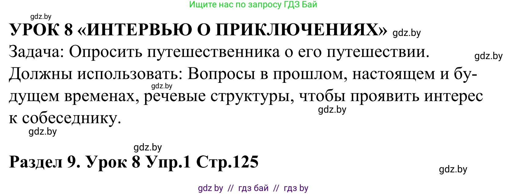 Английский язык (english), 5 класс Учебник, авторы: Демченко Наталья Валентиновна, Севрюкова Татьяна Юрьевна, Наумова Елена Георгиевна, Юхнель Наталья Валентиновна, Лапицкая Людмила Михайловна (Lapitskaya Ludmila), издательство Адукацыя i выхаванне, Минск, 2017, Часть ( Part) 2, страница 125, номер 1, Решение 2