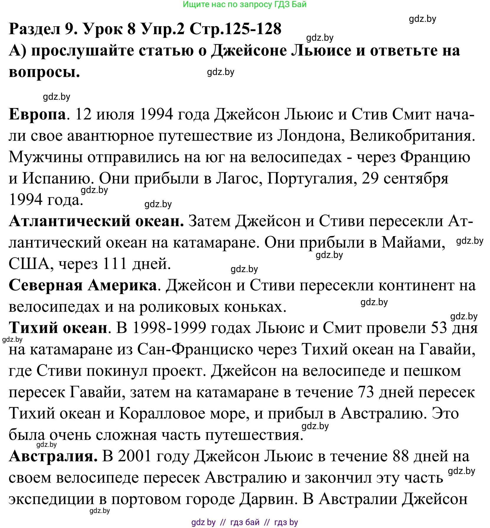 Английский язык (english), 5 класс Учебник, авторы: Демченко Наталья Валентиновна, Севрюкова Татьяна Юрьевна, Наумова Елена Георгиевна, Юхнель Наталья Валентиновна, Лапицкая Людмила Михайловна (Lapitskaya Ludmila), издательство Адукацыя i выхаванне, Минск, 2017, Часть ( Part) 2, страница 125, номер 2, Решение 2