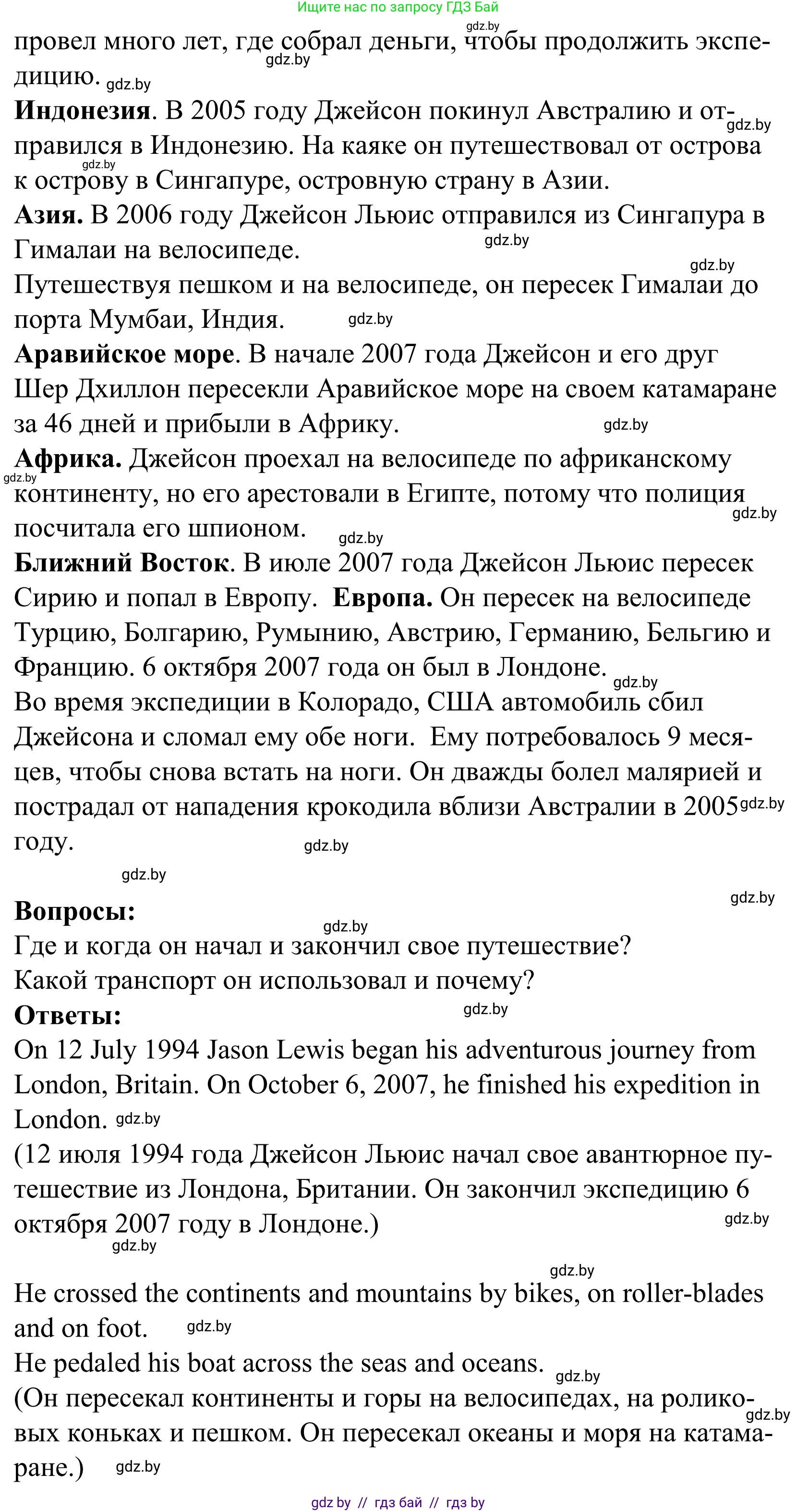 Английский язык (english), 5 класс Учебник, авторы: Демченко Наталья Валентиновна, Севрюкова Татьяна Юрьевна, Наумова Елена Георгиевна, Юхнель Наталья Валентиновна, Лапицкая Людмила Михайловна (Lapitskaya Ludmila), издательство Адукацыя i выхаванне, Минск, 2017, Часть ( Part) 2, страница 125, номер 2, Решение 2 (продолжение 2)