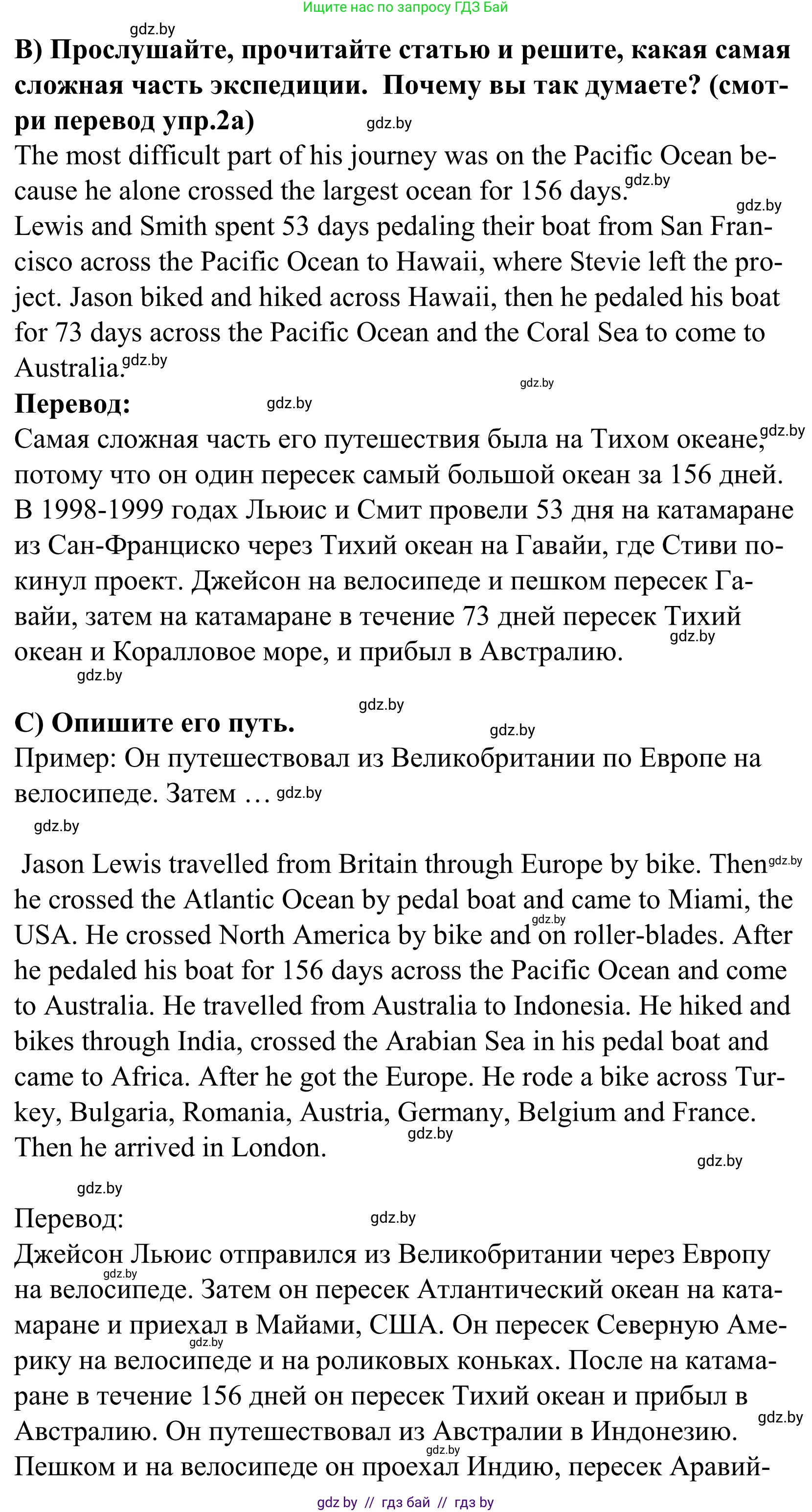 Английский язык (english), 5 класс Учебник, авторы: Демченко Наталья Валентиновна, Севрюкова Татьяна Юрьевна, Наумова Елена Георгиевна, Юхнель Наталья Валентиновна, Лапицкая Людмила Михайловна (Lapitskaya Ludmila), издательство Адукацыя i выхаванне, Минск, 2017, Часть ( Part) 2, страница 125, номер 2, Решение 2 (продолжение 3)