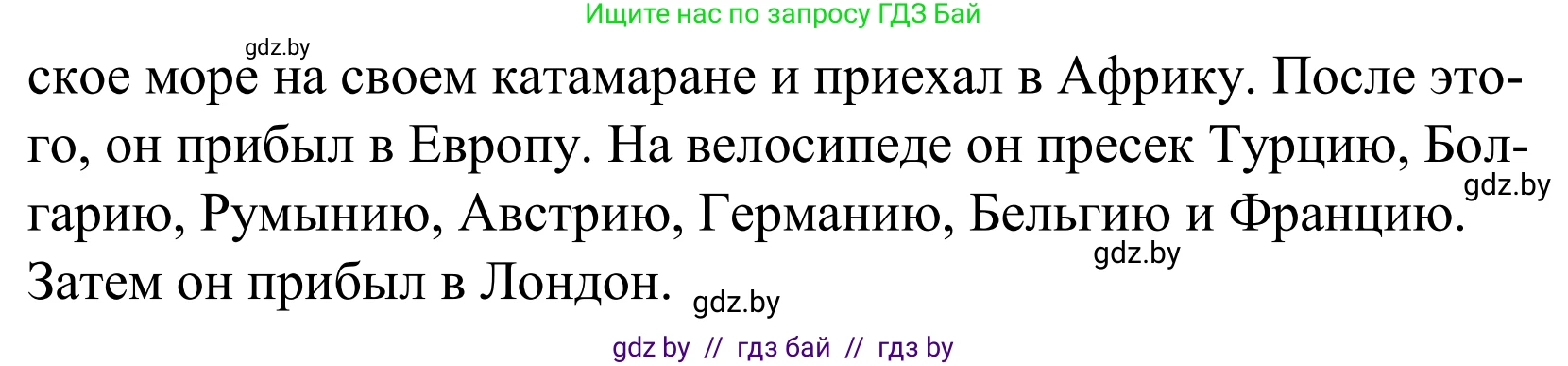 Английский язык (english), 5 класс Учебник, авторы: Демченко Наталья Валентиновна, Севрюкова Татьяна Юрьевна, Наумова Елена Георгиевна, Юхнель Наталья Валентиновна, Лапицкая Людмила Михайловна (Lapitskaya Ludmila), издательство Адукацыя i выхаванне, Минск, 2017, Часть ( Part) 2, страница 125, номер 2, Решение 2 (продолжение 4)