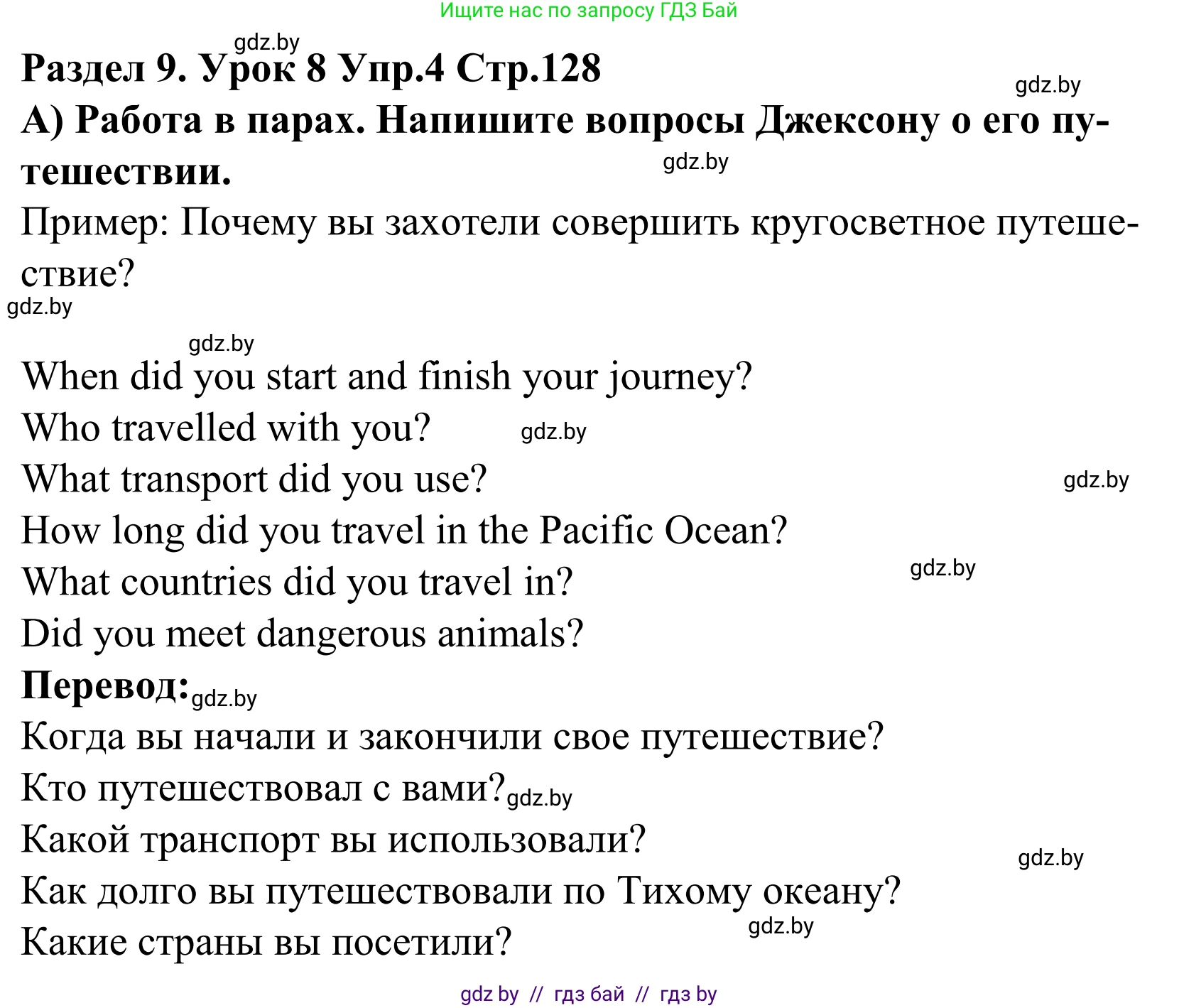 Английский язык (english), 5 класс Учебник, авторы: Демченко Наталья Валентиновна, Севрюкова Татьяна Юрьевна, Наумова Елена Георгиевна, Юхнель Наталья Валентиновна, Лапицкая Людмила Михайловна (Lapitskaya Ludmila), издательство Адукацыя i выхаванне, Минск, 2017, Часть ( Part) 2, страница 128, номер 4, Решение 2