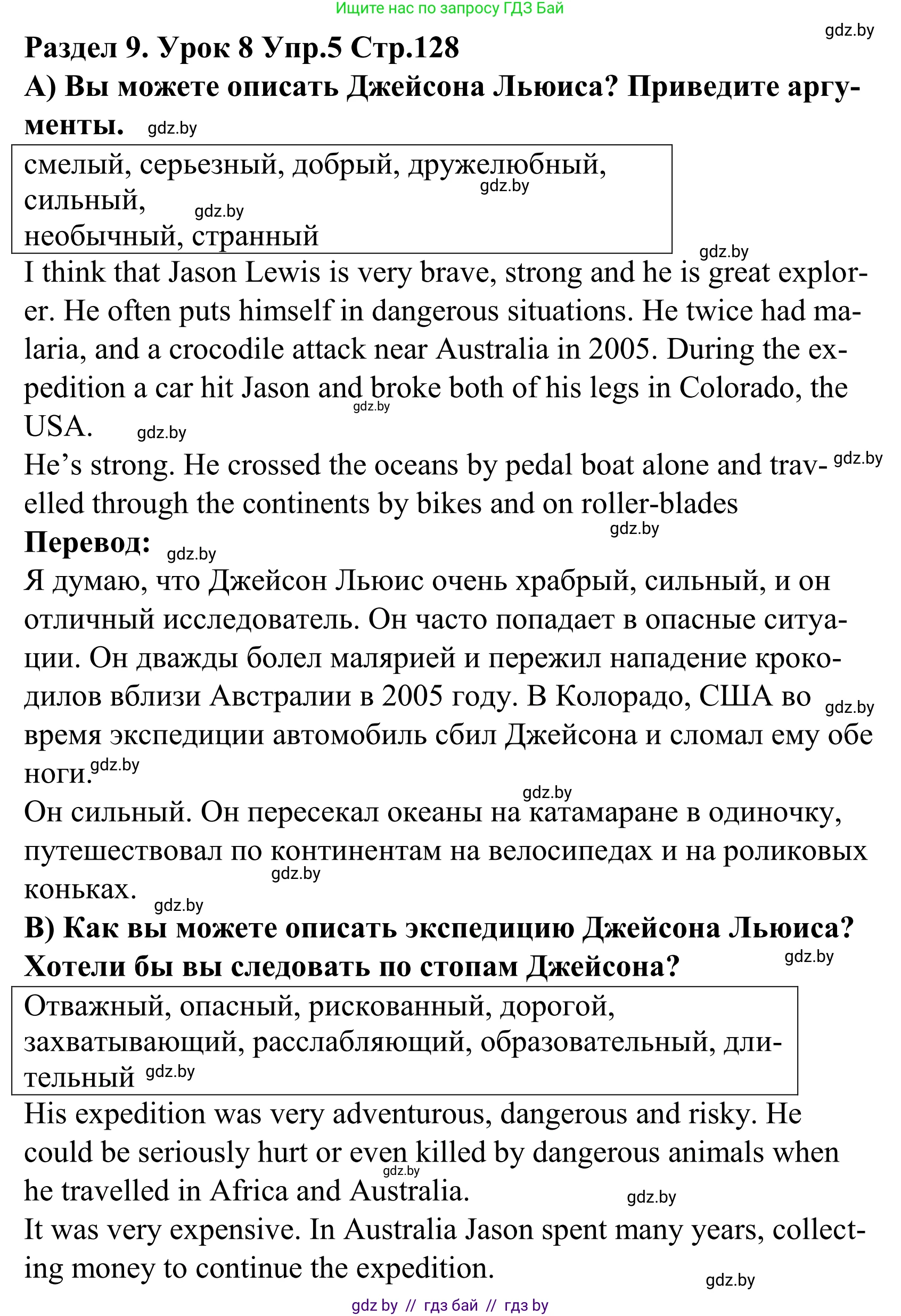 Английский язык (english), 5 класс Учебник, авторы: Демченко Наталья Валентиновна, Севрюкова Татьяна Юрьевна, Наумова Елена Георгиевна, Юхнель Наталья Валентиновна, Лапицкая Людмила Михайловна (Lapitskaya Ludmila), издательство Адукацыя i выхаванне, Минск, 2017, Часть ( Part) 2, страница 128, номер 5, Решение 2
