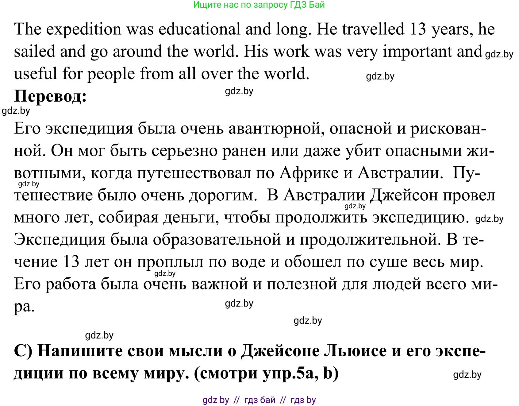 Английский язык (english), 5 класс Учебник, авторы: Демченко Наталья Валентиновна, Севрюкова Татьяна Юрьевна, Наумова Елена Георгиевна, Юхнель Наталья Валентиновна, Лапицкая Людмила Михайловна (Lapitskaya Ludmila), издательство Адукацыя i выхаванне, Минск, 2017, Часть ( Part) 2, страница 128, номер 5, Решение 2 (продолжение 2)