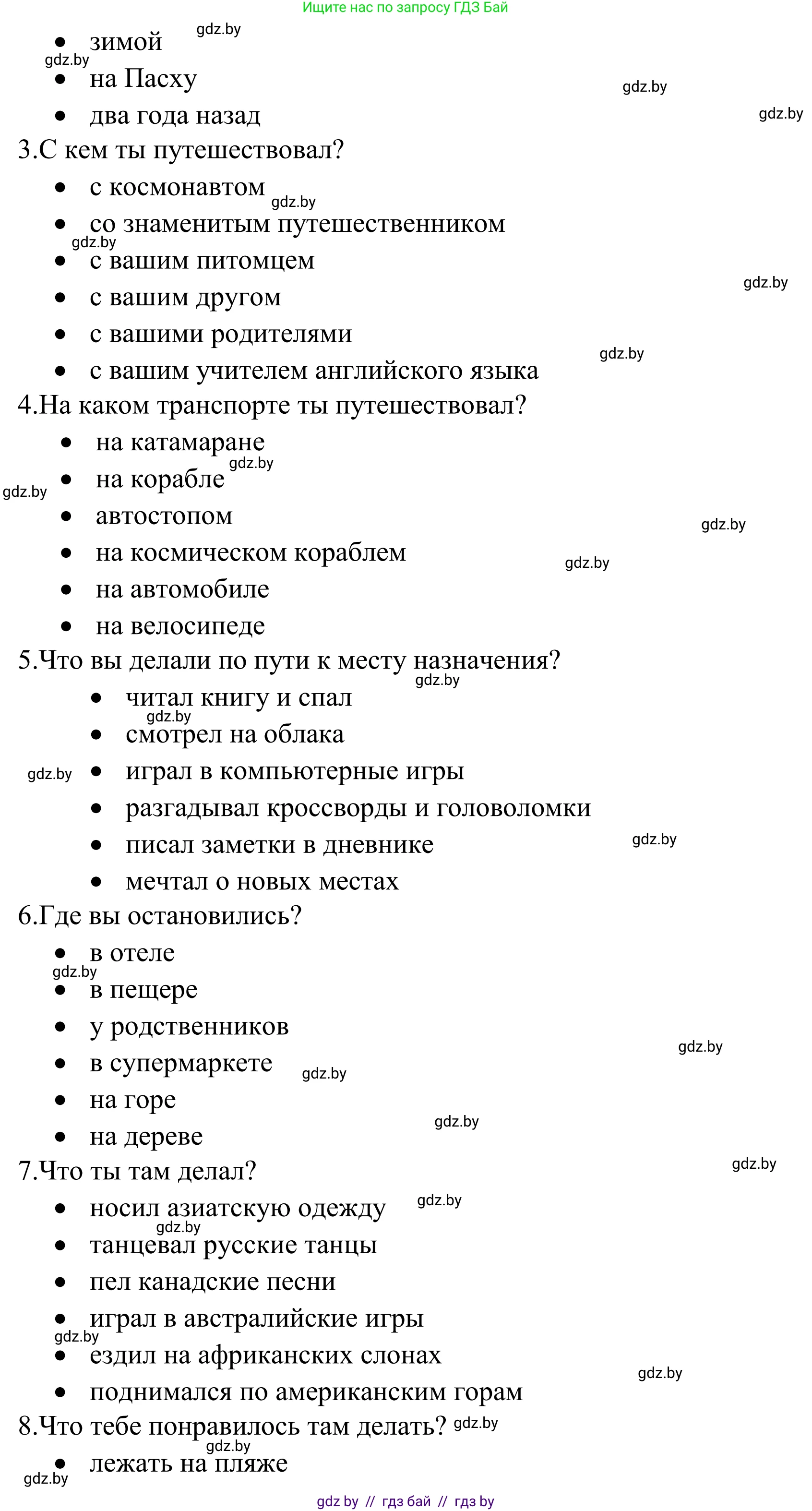 Английский язык (english), 5 класс Учебник, авторы: Демченко Наталья Валентиновна, Севрюкова Татьяна Юрьевна, Наумова Елена Георгиевна, Юхнель Наталья Валентиновна, Лапицкая Людмила Михайловна (Lapitskaya Ludmila), издательство Адукацыя i выхаванне, Минск, 2017, Часть ( Part) 2, страница 129, номер 1, Решение 2 (продолжение 2)