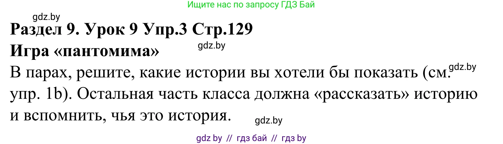 Английский язык (english), 5 класс Учебник, авторы: Демченко Наталья Валентиновна, Севрюкова Татьяна Юрьевна, Наумова Елена Георгиевна, Юхнель Наталья Валентиновна, Лапицкая Людмила Михайловна (Lapitskaya Ludmila), издательство Адукацыя i выхаванне, Минск, 2017, Часть ( Part) 2, страница 130, номер 3, Решение 2