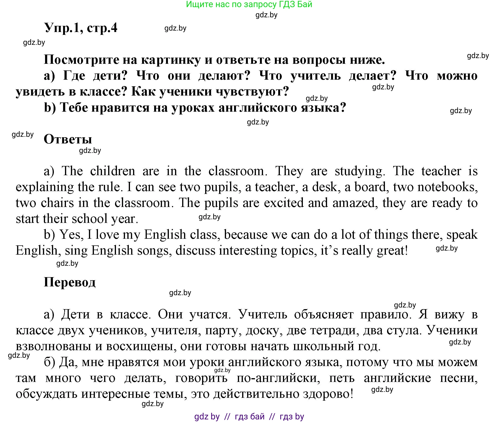 Английский язык (english), 5 класс Учебник, авторы: Демченко Наталья Валентиновна, Севрюкова Татьяна Юрьевна, Наумова Елена Георгиевна, Юхнель Наталья Валентиновна, Лапицкая Людмила Михайловна (Lapitskaya Ludmila), издательство Адукацыя i выхаванне, Минск, 2017, Часть ( Part) 1, страница 4, номер 1, Решение 1