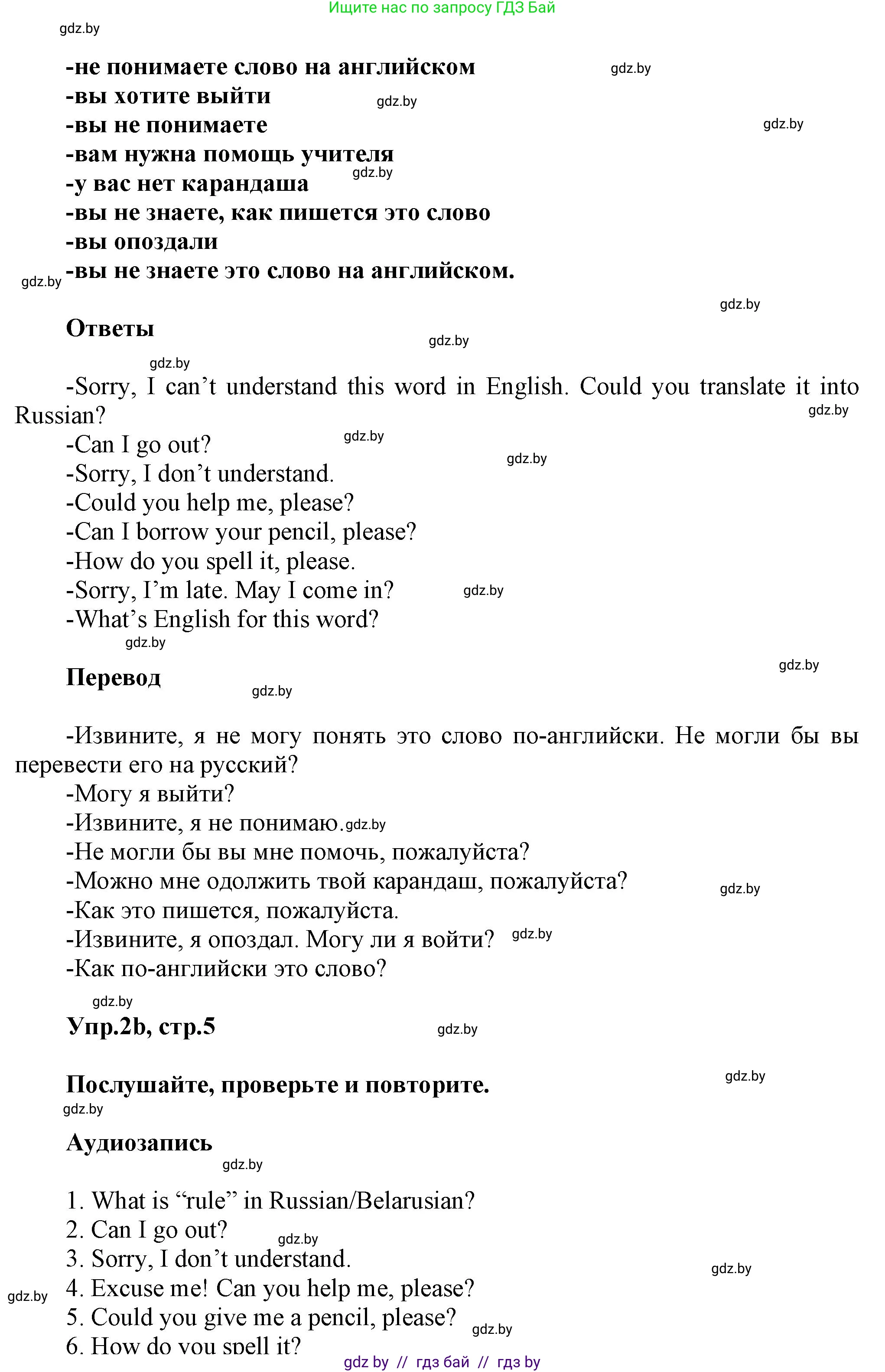 Английский язык (english), 5 класс Учебник, авторы: Демченко Наталья Валентиновна, Севрюкова Татьяна Юрьевна, Наумова Елена Георгиевна, Юхнель Наталья Валентиновна, Лапицкая Людмила Михайловна (Lapitskaya Ludmila), издательство Адукацыя i выхаванне, Минск, 2017, Часть ( Part) 1, страница 4, номер 2, Решение 1 (продолжение 2)