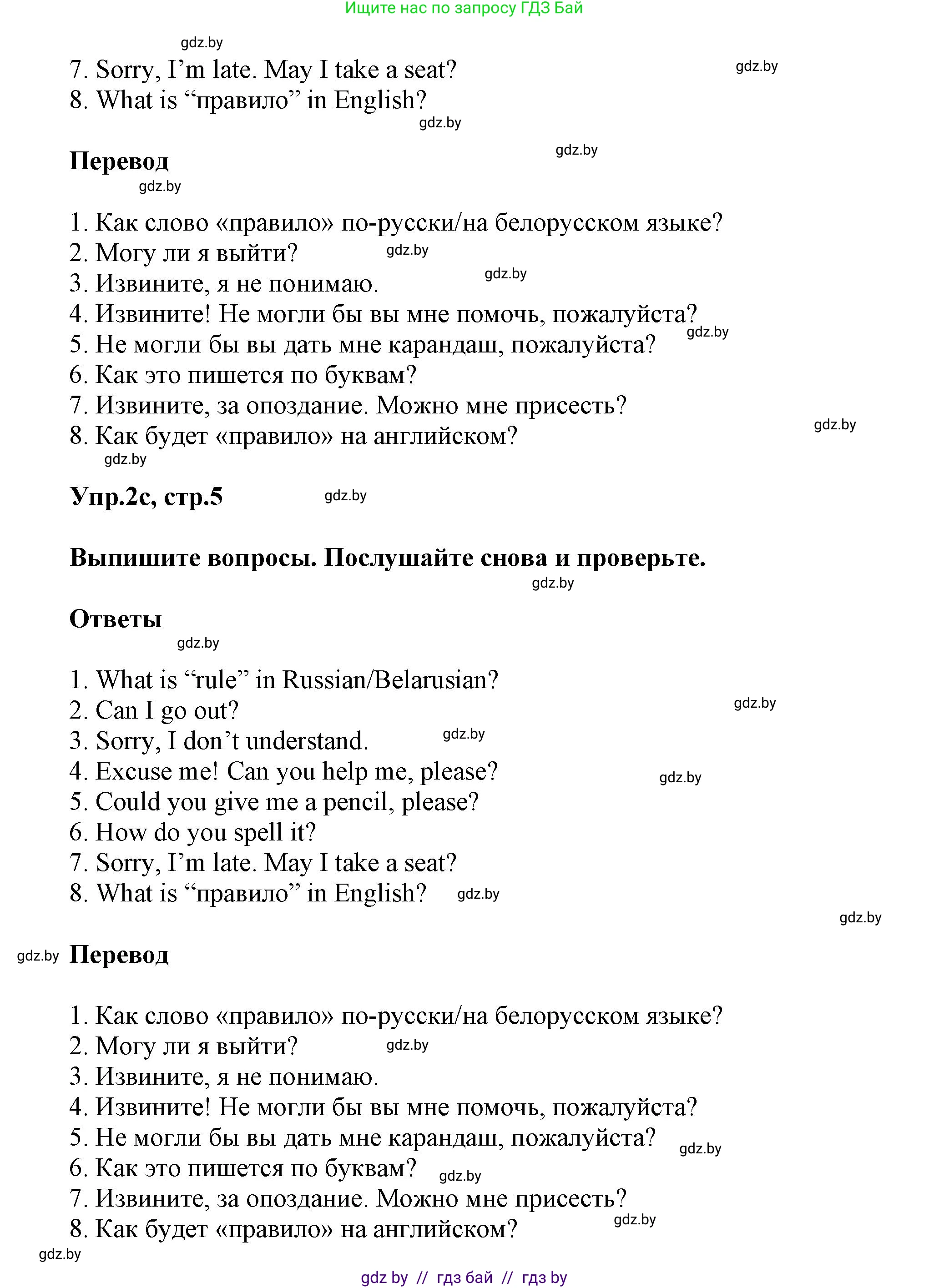 Английский язык (english), 5 класс Учебник, авторы: Демченко Наталья Валентиновна, Севрюкова Татьяна Юрьевна, Наумова Елена Георгиевна, Юхнель Наталья Валентиновна, Лапицкая Людмила Михайловна (Lapitskaya Ludmila), издательство Адукацыя i выхаванне, Минск, 2017, Часть ( Part) 1, страница 4, номер 2, Решение 1 (продолжение 3)