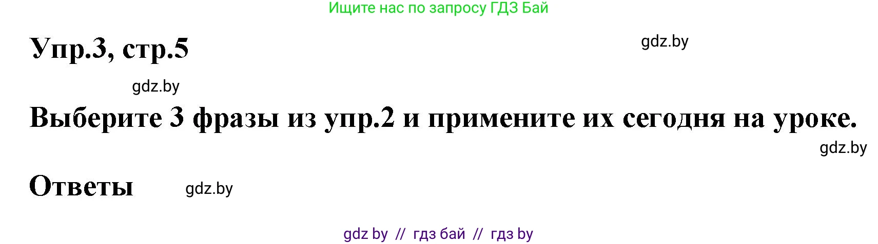 Английский язык (english), 5 класс Учебник, авторы: Демченко Наталья Валентиновна, Севрюкова Татьяна Юрьевна, Наумова Елена Георгиевна, Юхнель Наталья Валентиновна, Лапицкая Людмила Михайловна (Lapitskaya Ludmila), издательство Адукацыя i выхаванне, Минск, 2017, Часть ( Part) 1, страница 5, номер 3, Решение 1