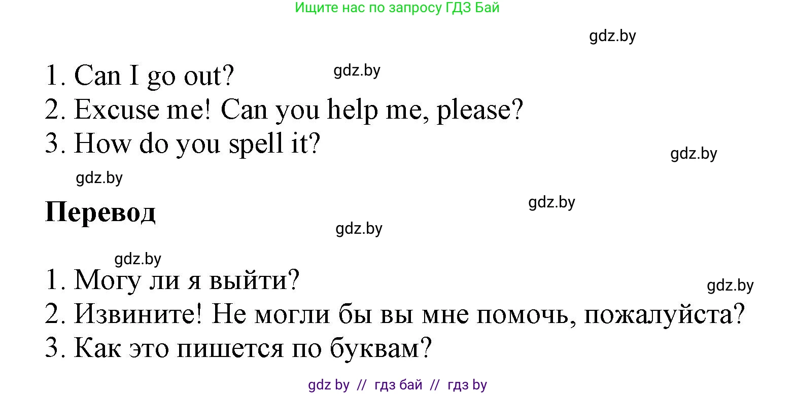 Английский язык (english), 5 класс Учебник, авторы: Демченко Наталья Валентиновна, Севрюкова Татьяна Юрьевна, Наумова Елена Георгиевна, Юхнель Наталья Валентиновна, Лапицкая Людмила Михайловна (Lapitskaya Ludmila), издательство Адукацыя i выхаванне, Минск, 2017, Часть ( Part) 1, страница 5, номер 3, Решение 1 (продолжение 2)