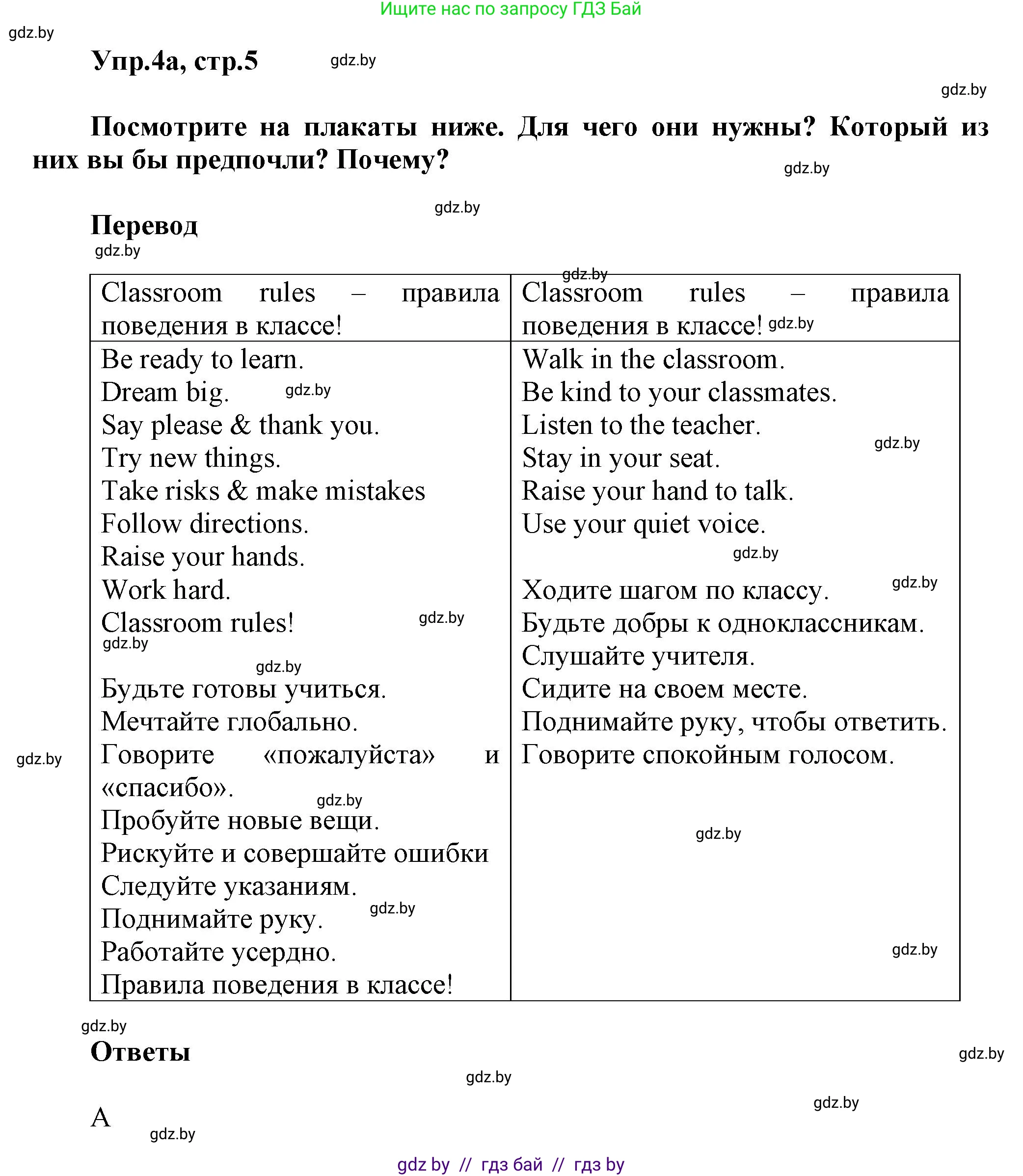Английский язык (english), 5 класс Учебник, авторы: Демченко Наталья Валентиновна, Севрюкова Татьяна Юрьевна, Наумова Елена Георгиевна, Юхнель Наталья Валентиновна, Лапицкая Людмила Михайловна (Lapitskaya Ludmila), издательство Адукацыя i выхаванне, Минск, 2017, Часть ( Part) 1, страница 5, номер 4, Решение 1