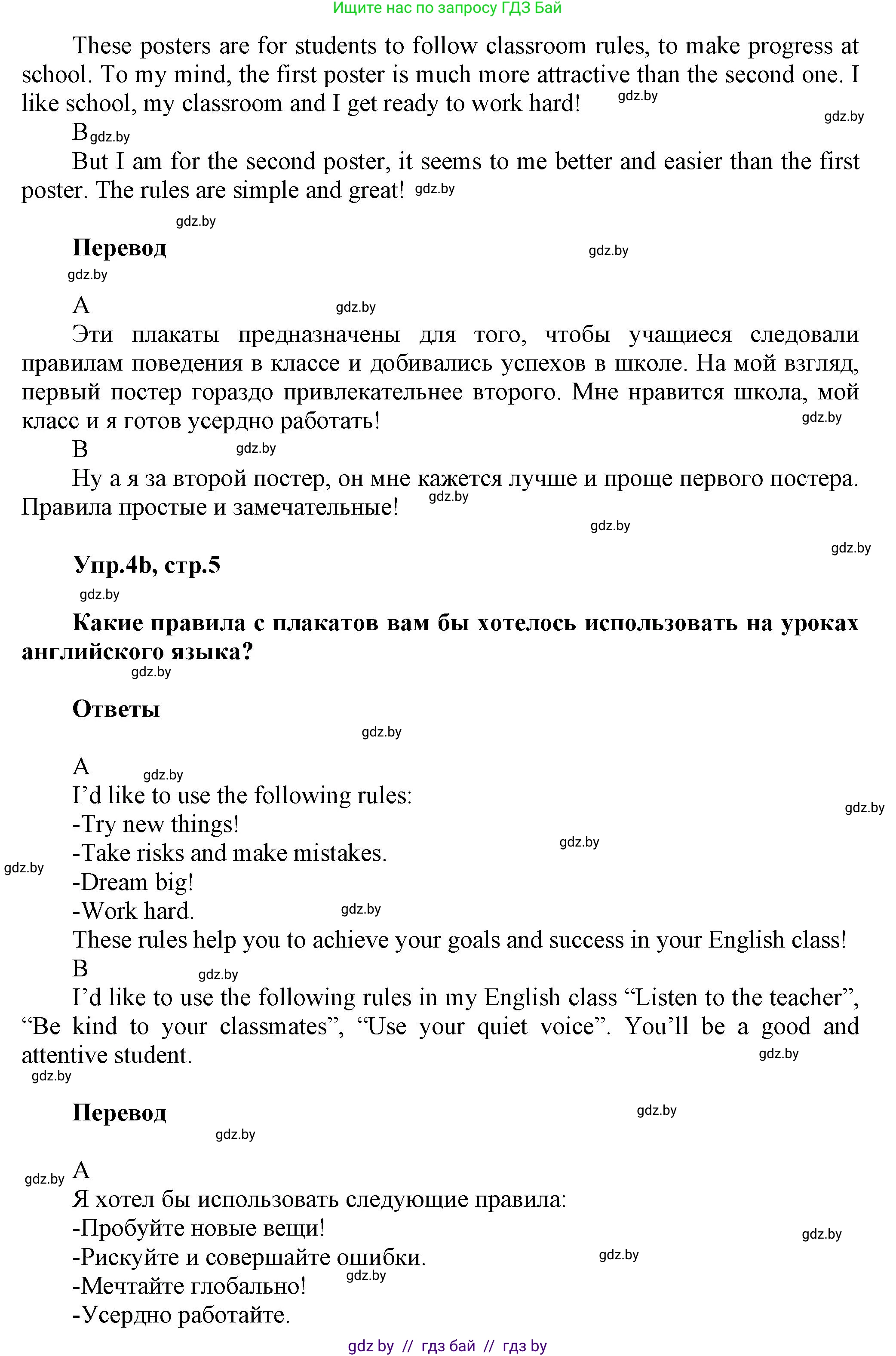 Английский язык (english), 5 класс Учебник, авторы: Демченко Наталья Валентиновна, Севрюкова Татьяна Юрьевна, Наумова Елена Георгиевна, Юхнель Наталья Валентиновна, Лапицкая Людмила Михайловна (Lapitskaya Ludmila), издательство Адукацыя i выхаванне, Минск, 2017, Часть ( Part) 1, страница 5, номер 4, Решение 1 (продолжение 2)