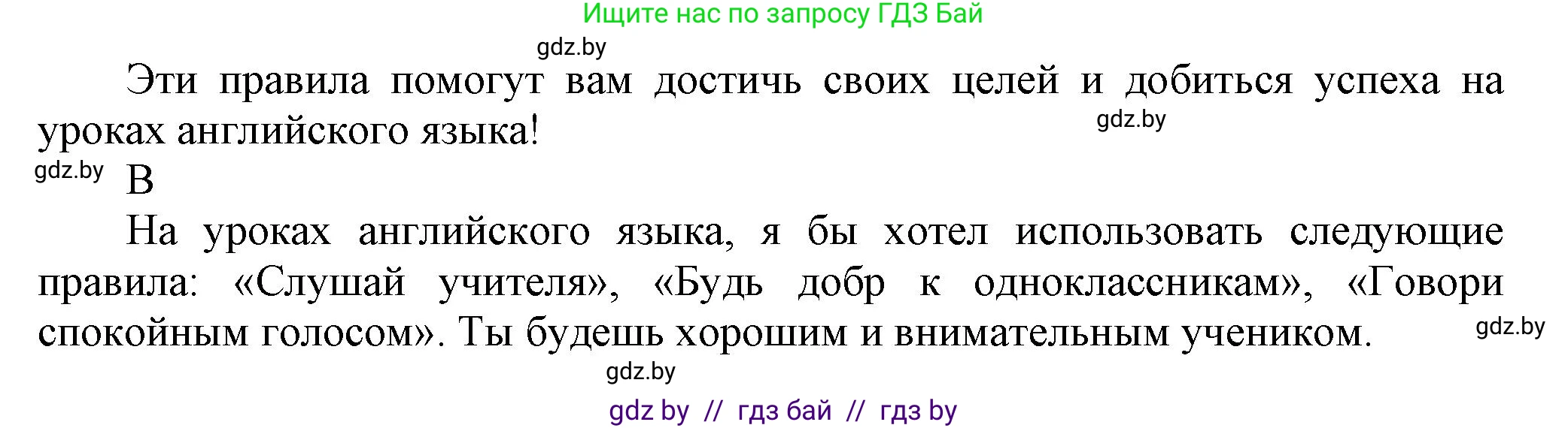 Английский язык (english), 5 класс Учебник, авторы: Демченко Наталья Валентиновна, Севрюкова Татьяна Юрьевна, Наумова Елена Георгиевна, Юхнель Наталья Валентиновна, Лапицкая Людмила Михайловна (Lapitskaya Ludmila), издательство Адукацыя i выхаванне, Минск, 2017, Часть ( Part) 1, страница 5, номер 4, Решение 1 (продолжение 3)
