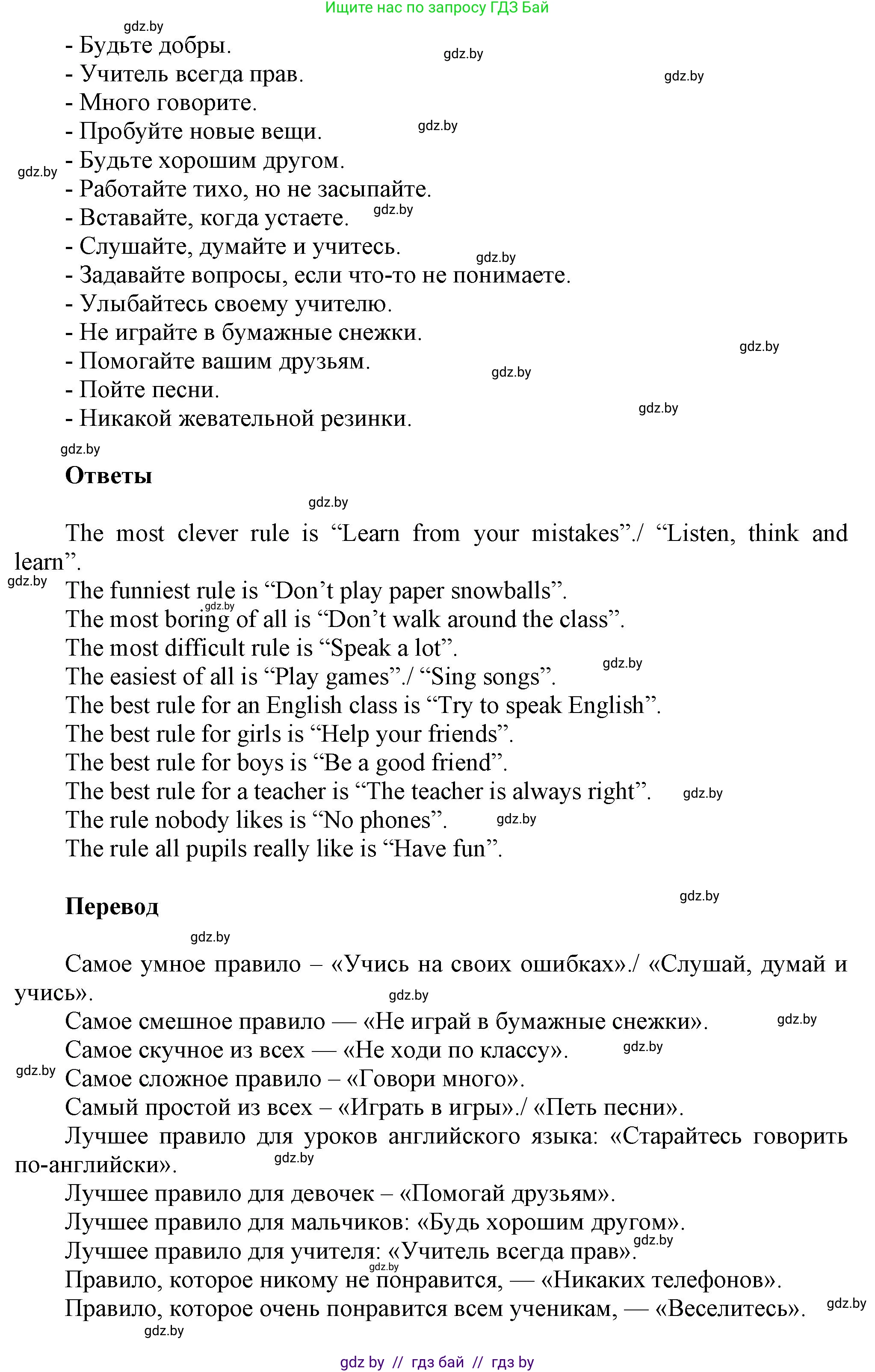 Английский язык (english), 5 класс Учебник, авторы: Демченко Наталья Валентиновна, Севрюкова Татьяна Юрьевна, Наумова Елена Георгиевна, Юхнель Наталья Валентиновна, Лапицкая Людмила Михайловна (Lapitskaya Ludmila), издательство Адукацыя i выхаванне, Минск, 2017, Часть ( Part) 1, страница 5, номер 6, Решение 1 (продолжение 2)