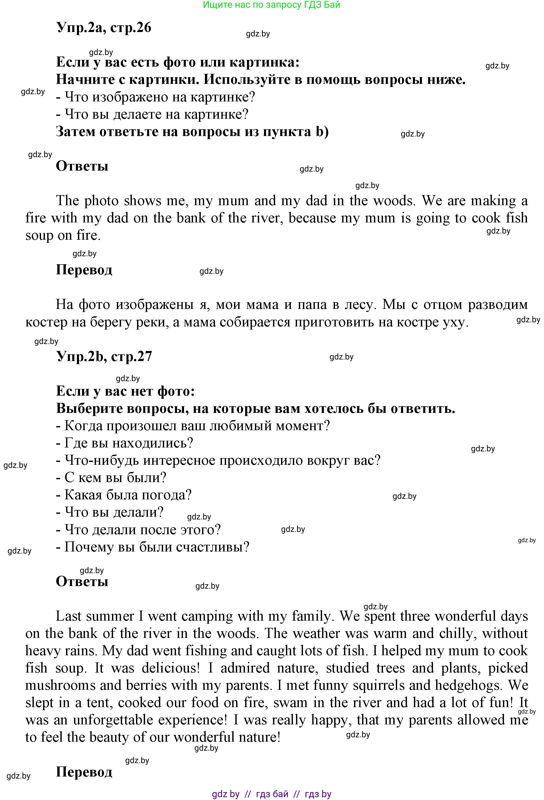 Английский язык (english), 5 класс Учебник, авторы: Демченко Наталья Валентиновна, Севрюкова Татьяна Юрьевна, Наумова Елена Георгиевна, Юхнель Наталья Валентиновна, Лапицкая Людмила Михайловна (Lapitskaya Ludmila), издательство Адукацыя i выхаванне, Минск, 2017, Часть ( Part) 1, страница 26, Решение 1 (продолжение 2)