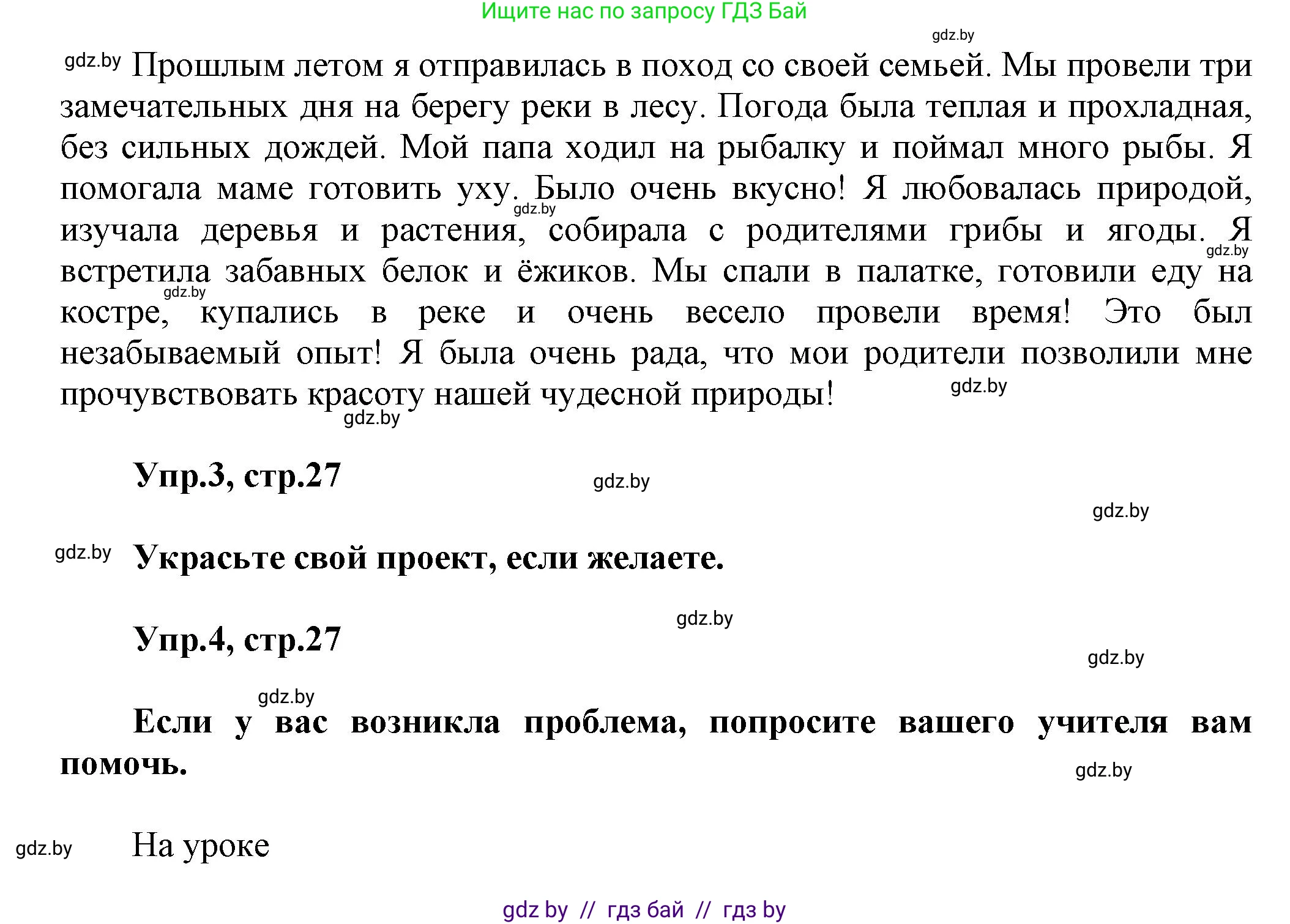 Английский язык (english), 5 класс Учебник, авторы: Демченко Наталья Валентиновна, Севрюкова Татьяна Юрьевна, Наумова Елена Георгиевна, Юхнель Наталья Валентиновна, Лапицкая Людмила Михайловна (Lapitskaya Ludmila), издательство Адукацыя i выхаванне, Минск, 2017, Часть ( Part) 1, страница 26, Решение 1 (продолжение 3)