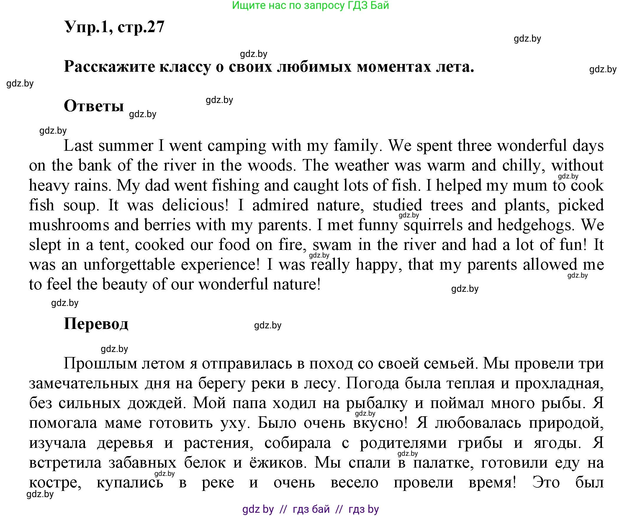 Английский язык (english), 5 класс Учебник, авторы: Демченко Наталья Валентиновна, Севрюкова Татьяна Юрьевна, Наумова Елена Георгиевна, Юхнель Наталья Валентиновна, Лапицкая Людмила Михайловна (Lapitskaya Ludmila), издательство Адукацыя i выхаванне, Минск, 2017, Часть ( Part) 1, страница 26, Решение 1