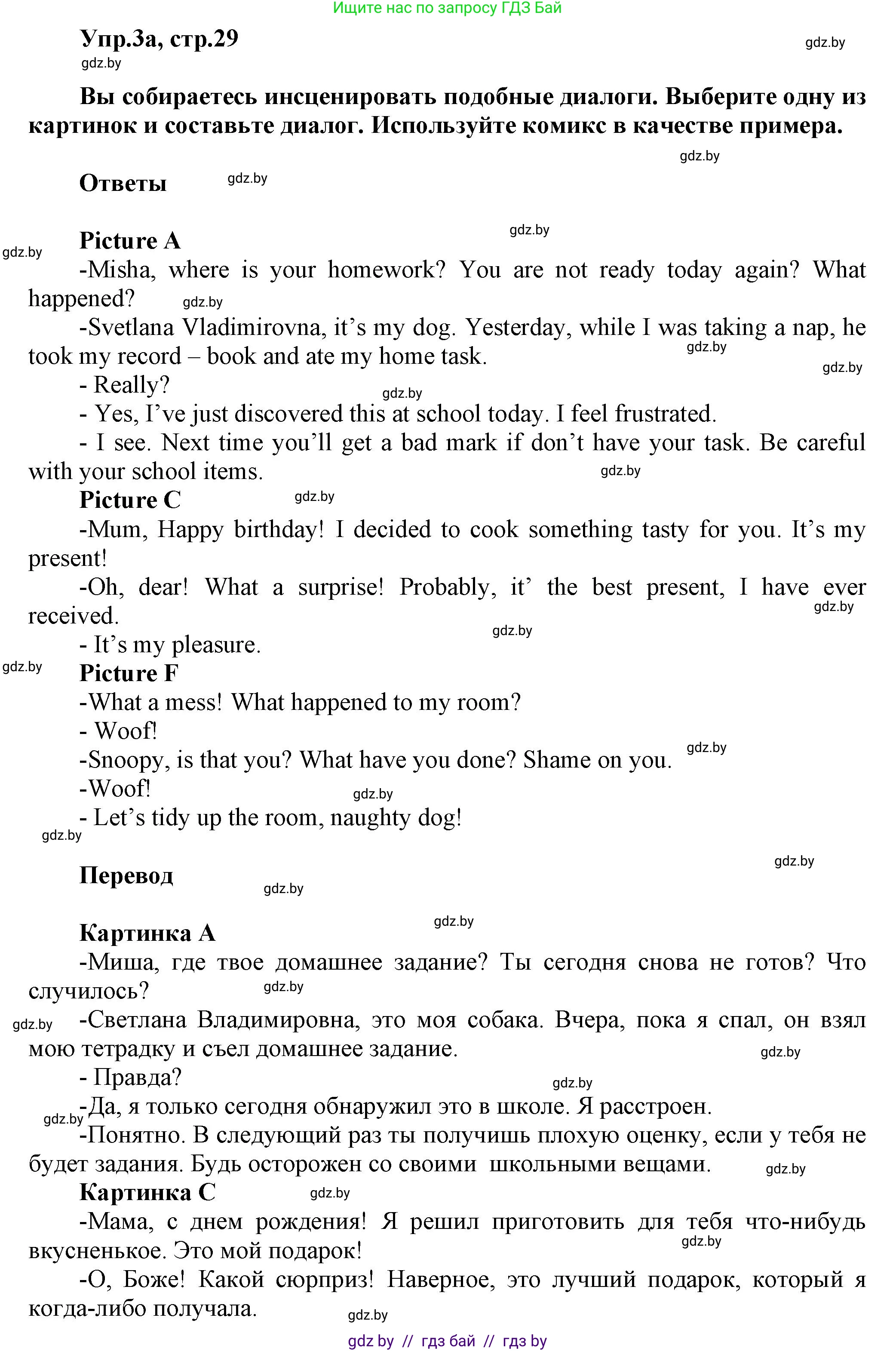 Английский язык (english), 5 класс Учебник, авторы: Демченко Наталья Валентиновна, Севрюкова Татьяна Юрьевна, Наумова Елена Георгиевна, Юхнель Наталья Валентиновна, Лапицкая Людмила Михайловна (Lapitskaya Ludmila), издательство Адукацыя i выхаванне, Минск, 2017, Часть ( Part) 1, страница 29, номер 3, Решение 1