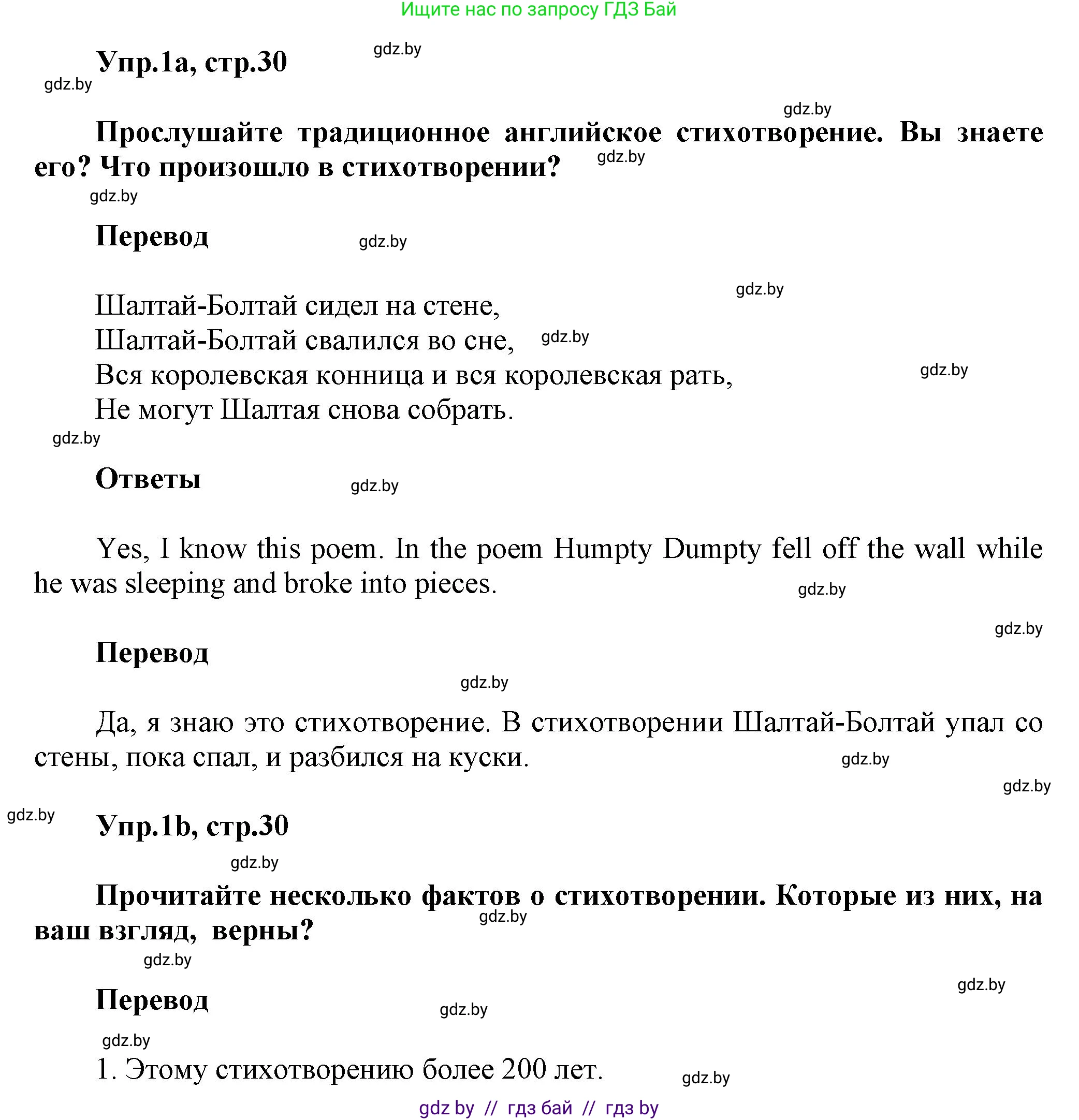 Английский язык (english), 5 класс Учебник, авторы: Демченко Наталья Валентиновна, Севрюкова Татьяна Юрьевна, Наумова Елена Георгиевна, Юхнель Наталья Валентиновна, Лапицкая Людмила Михайловна (Lapitskaya Ludmila), издательство Адукацыя i выхаванне, Минск, 2017, Часть ( Part) 1, страница 30, номер 1, Решение 1