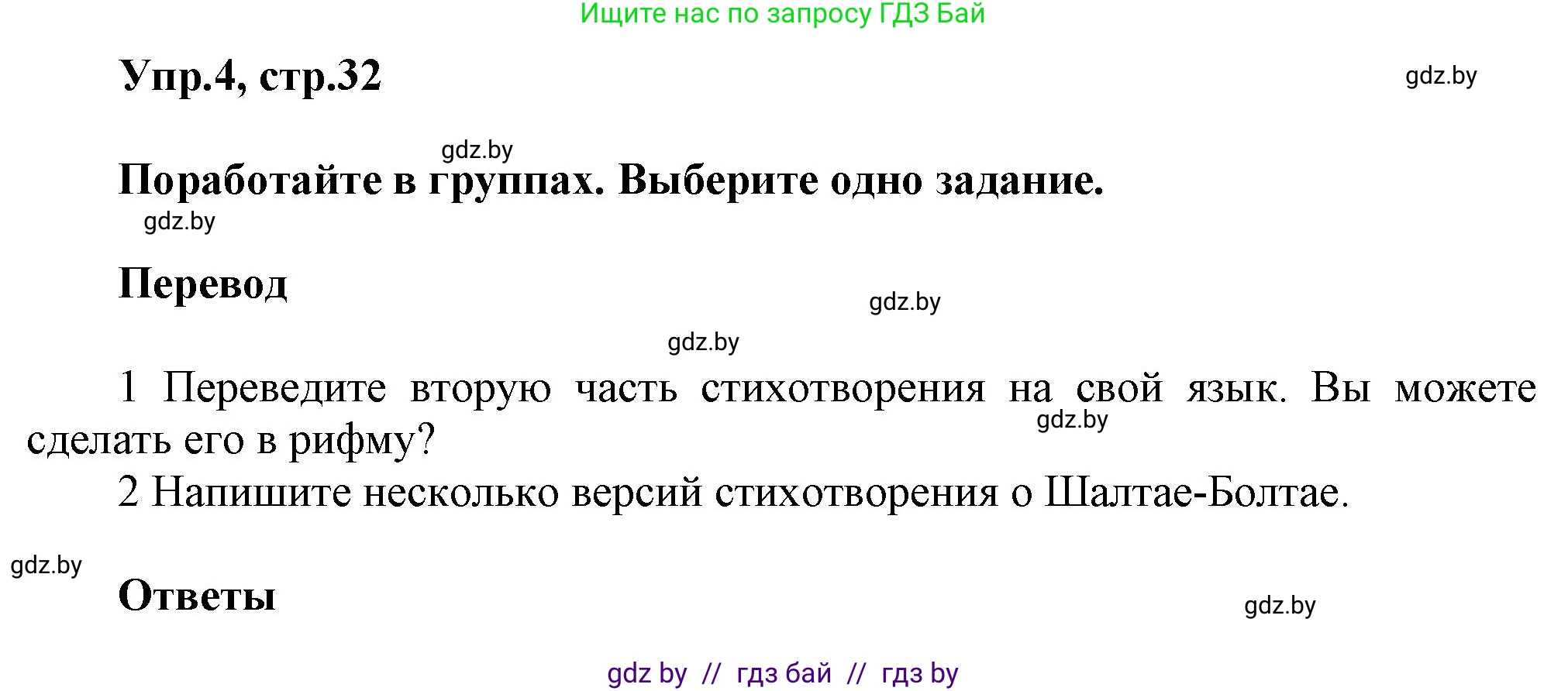 Английский язык (english), 5 класс Учебник, авторы: Демченко Наталья Валентиновна, Севрюкова Татьяна Юрьевна, Наумова Елена Георгиевна, Юхнель Наталья Валентиновна, Лапицкая Людмила Михайловна (Lapitskaya Ludmila), издательство Адукацыя i выхаванне, Минск, 2017, Часть ( Part) 1, страница 32, номер 4, Решение 1