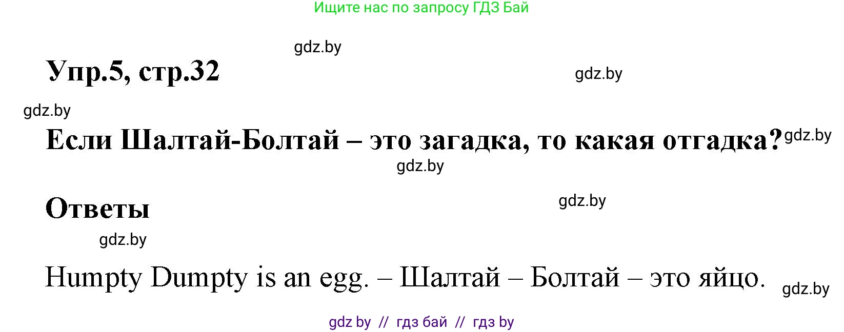 Английский язык (english), 5 класс Учебник, авторы: Демченко Наталья Валентиновна, Севрюкова Татьяна Юрьевна, Наумова Елена Георгиевна, Юхнель Наталья Валентиновна, Лапицкая Людмила Михайловна (Lapitskaya Ludmila), издательство Адукацыя i выхаванне, Минск, 2017, Часть ( Part) 1, страница 32, номер 5, Решение 1
