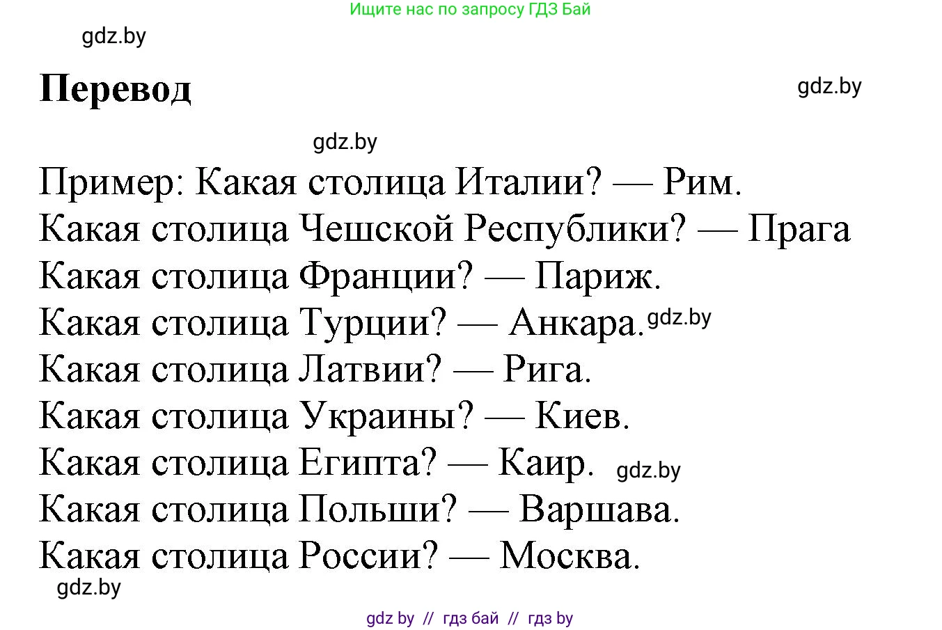 Английский язык (english), 5 класс Учебник, авторы: Демченко Наталья Валентиновна, Севрюкова Татьяна Юрьевна, Наумова Елена Георгиевна, Юхнель Наталья Валентиновна, Лапицкая Людмила Михайловна (Lapitskaya Ludmila), издательство Адукацыя i выхаванне, Минск, 2017, Часть ( Part) 1, страница 7, номер 2, Решение 1 (продолжение 2)