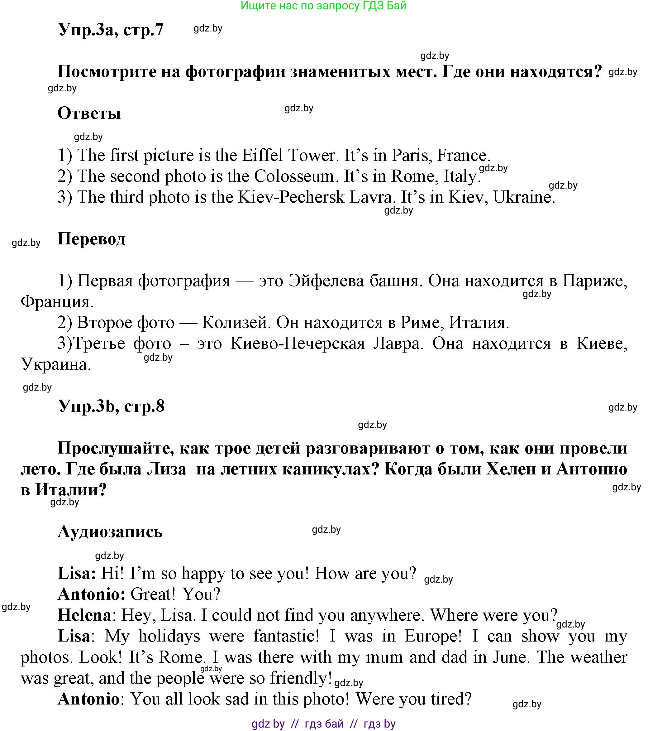 Английский язык (english), 5 класс Учебник, авторы: Демченко Наталья Валентиновна, Севрюкова Татьяна Юрьевна, Наумова Елена Георгиевна, Юхнель Наталья Валентиновна, Лапицкая Людмила Михайловна (Lapitskaya Ludmila), издательство Адукацыя i выхаванне, Минск, 2017, Часть ( Part) 1, страница 7, номер 3, Решение 1