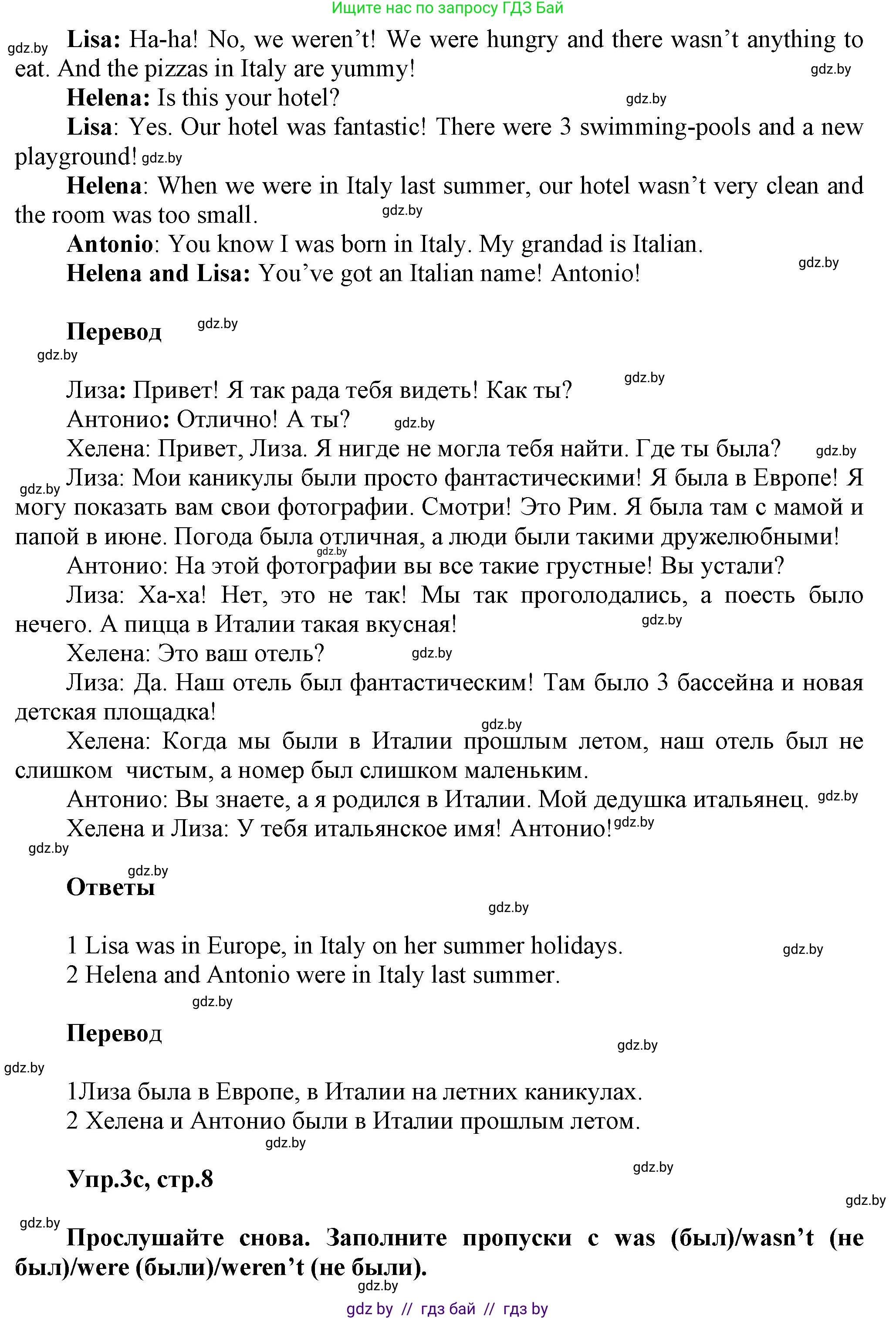 Английский язык (english), 5 класс Учебник, авторы: Демченко Наталья Валентиновна, Севрюкова Татьяна Юрьевна, Наумова Елена Георгиевна, Юхнель Наталья Валентиновна, Лапицкая Людмила Михайловна (Lapitskaya Ludmila), издательство Адукацыя i выхаванне, Минск, 2017, Часть ( Part) 1, страница 7, номер 3, Решение 1 (продолжение 2)