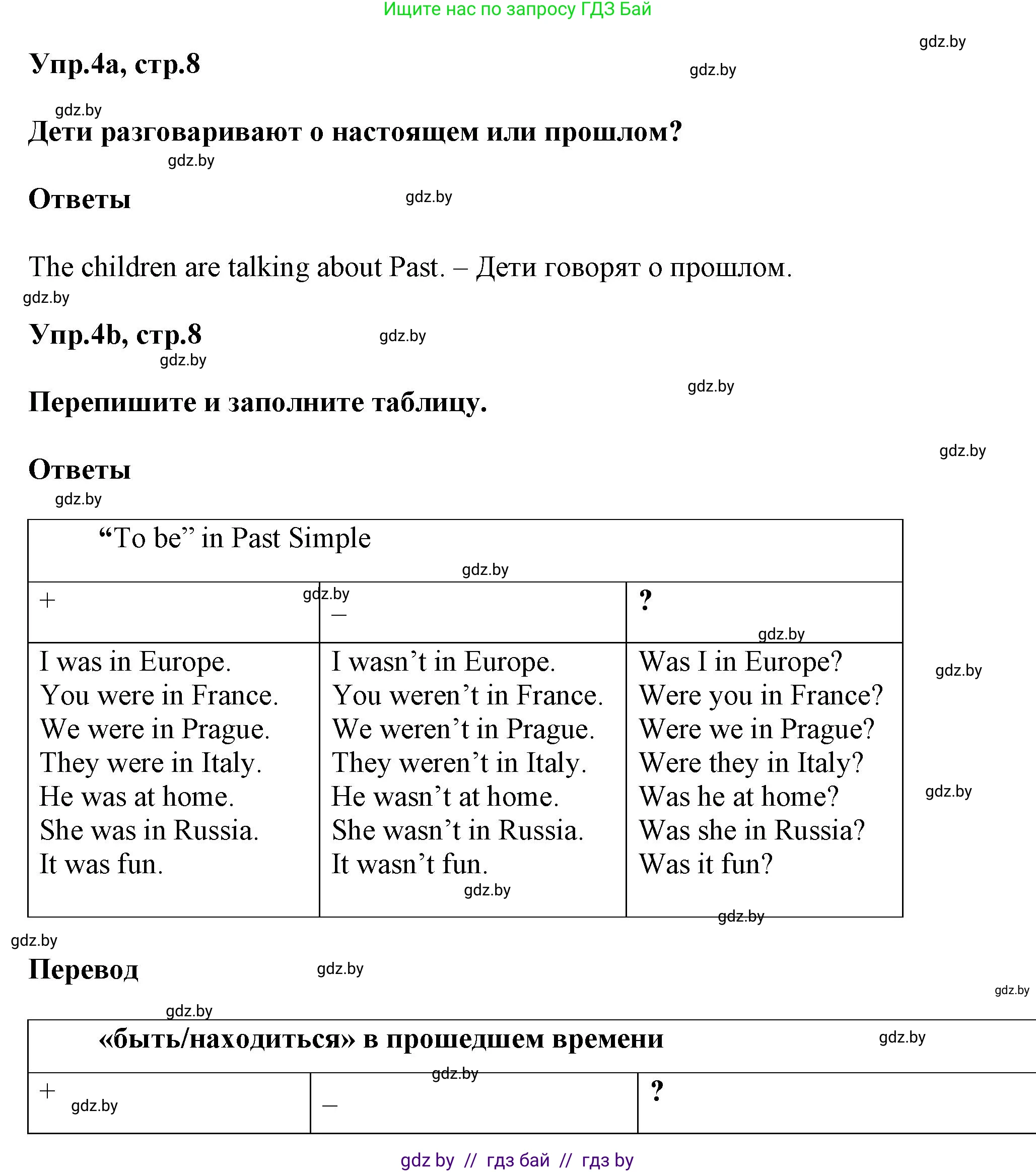 Английский язык (english), 5 класс Учебник, авторы: Демченко Наталья Валентиновна, Севрюкова Татьяна Юрьевна, Наумова Елена Георгиевна, Юхнель Наталья Валентиновна, Лапицкая Людмила Михайловна (Lapitskaya Ludmila), издательство Адукацыя i выхаванне, Минск, 2017, Часть ( Part) 1, страница 8, номер 4, Решение 1