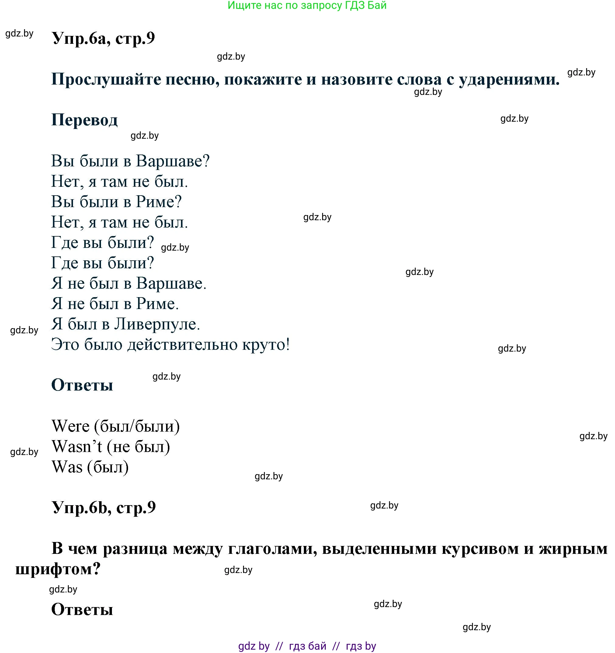 Английский язык (english), 5 класс Учебник, авторы: Демченко Наталья Валентиновна, Севрюкова Татьяна Юрьевна, Наумова Елена Георгиевна, Юхнель Наталья Валентиновна, Лапицкая Людмила Михайловна (Lapitskaya Ludmila), издательство Адукацыя i выхаванне, Минск, 2017, Часть ( Part) 1, страница 9, номер 6, Решение 1