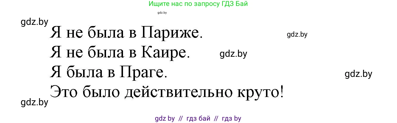 Английский язык (english), 5 класс Учебник, авторы: Демченко Наталья Валентиновна, Севрюкова Татьяна Юрьевна, Наумова Елена Георгиевна, Юхнель Наталья Валентиновна, Лапицкая Людмила Михайловна (Lapitskaya Ludmila), издательство Адукацыя i выхаванне, Минск, 2017, Часть ( Part) 1, страница 9, номер 7, Решение 1 (продолжение 2)