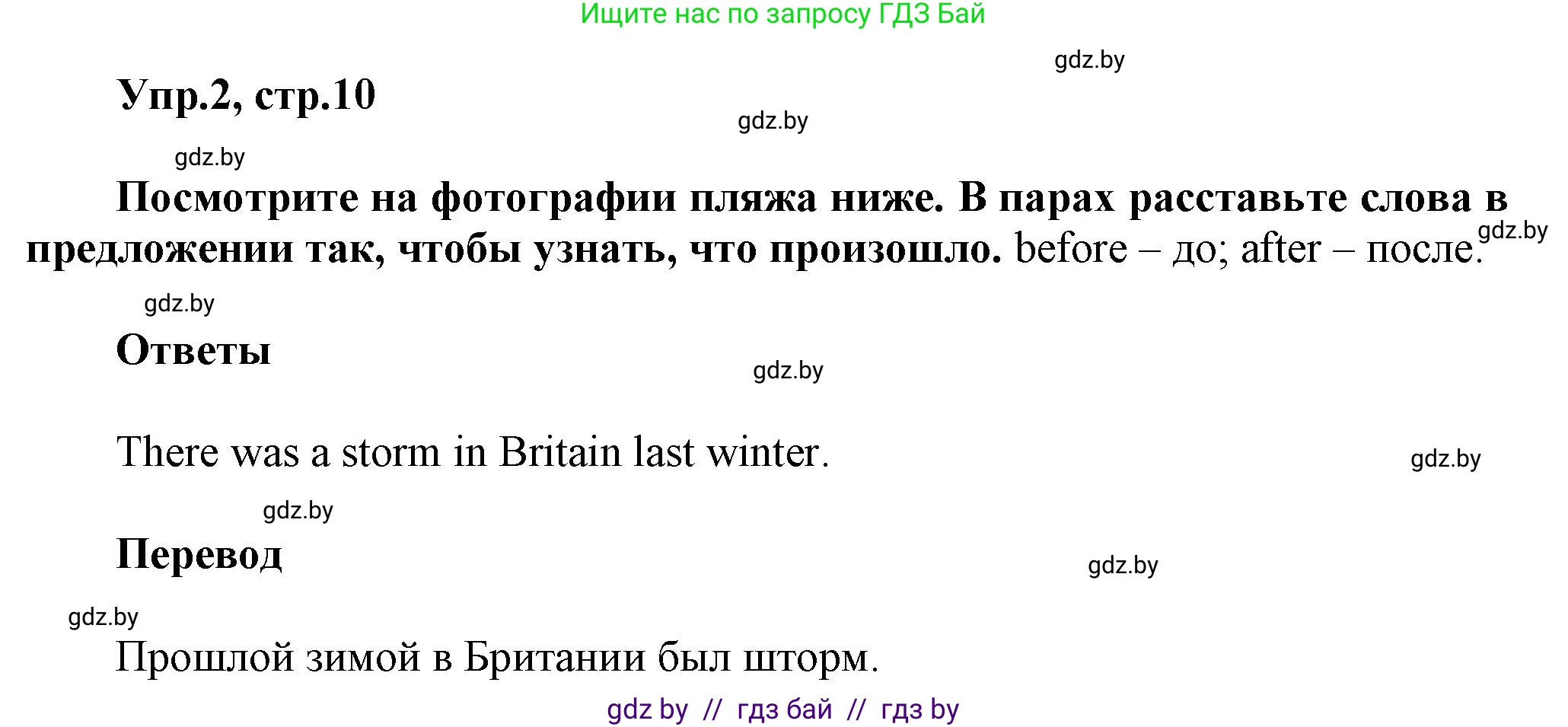 Английский язык (english), 5 класс Учебник, авторы: Демченко Наталья Валентиновна, Севрюкова Татьяна Юрьевна, Наумова Елена Георгиевна, Юхнель Наталья Валентиновна, Лапицкая Людмила Михайловна (Lapitskaya Ludmila), издательство Адукацыя i выхаванне, Минск, 2017, Часть ( Part) 1, страница 10, номер 2, Решение 1