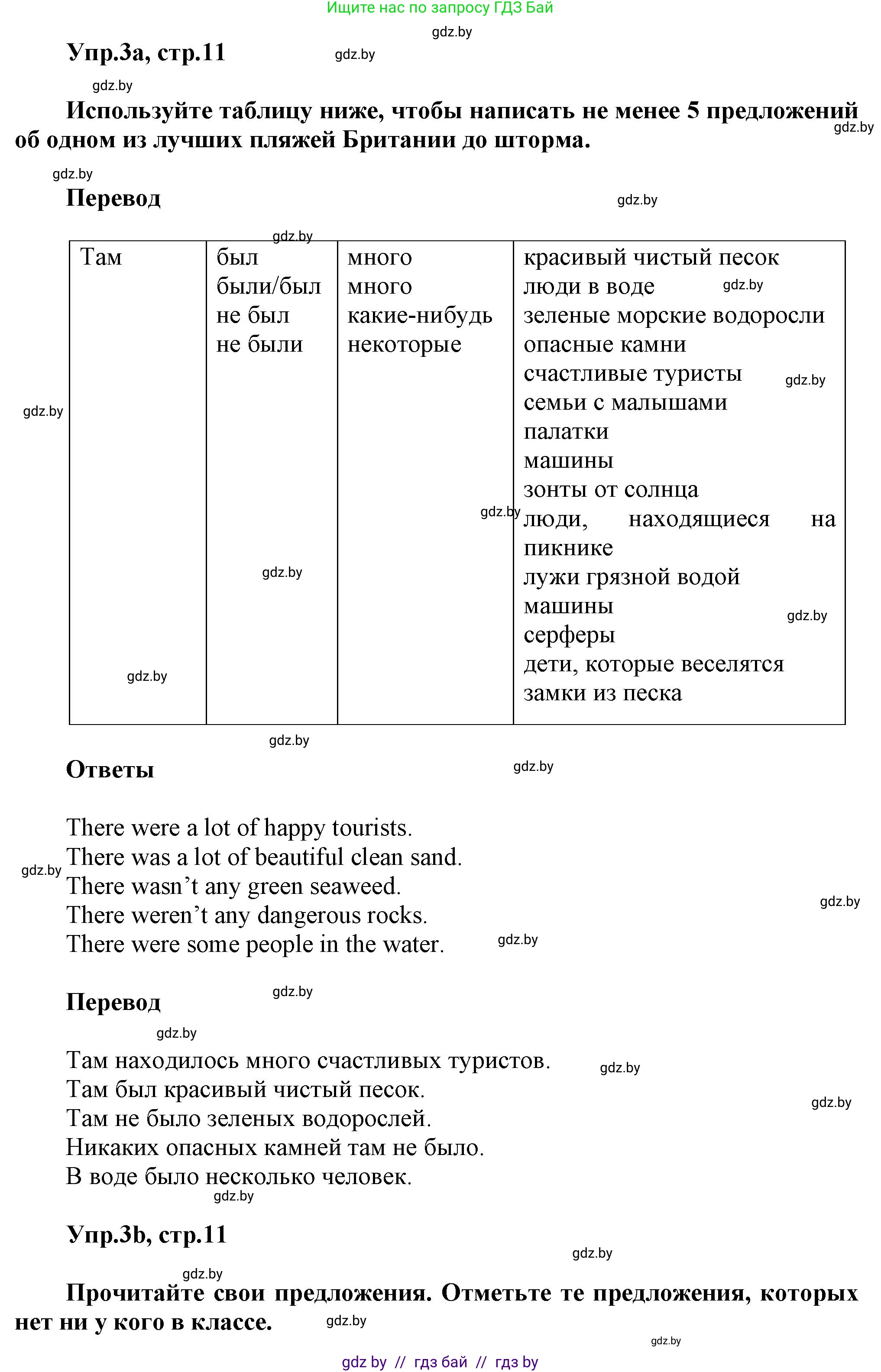 Английский язык (english), 5 класс Учебник, авторы: Демченко Наталья Валентиновна, Севрюкова Татьяна Юрьевна, Наумова Елена Георгиевна, Юхнель Наталья Валентиновна, Лапицкая Людмила Михайловна (Lapitskaya Ludmila), издательство Адукацыя i выхаванне, Минск, 2017, Часть ( Part) 1, страница 11, номер 3, Решение 1