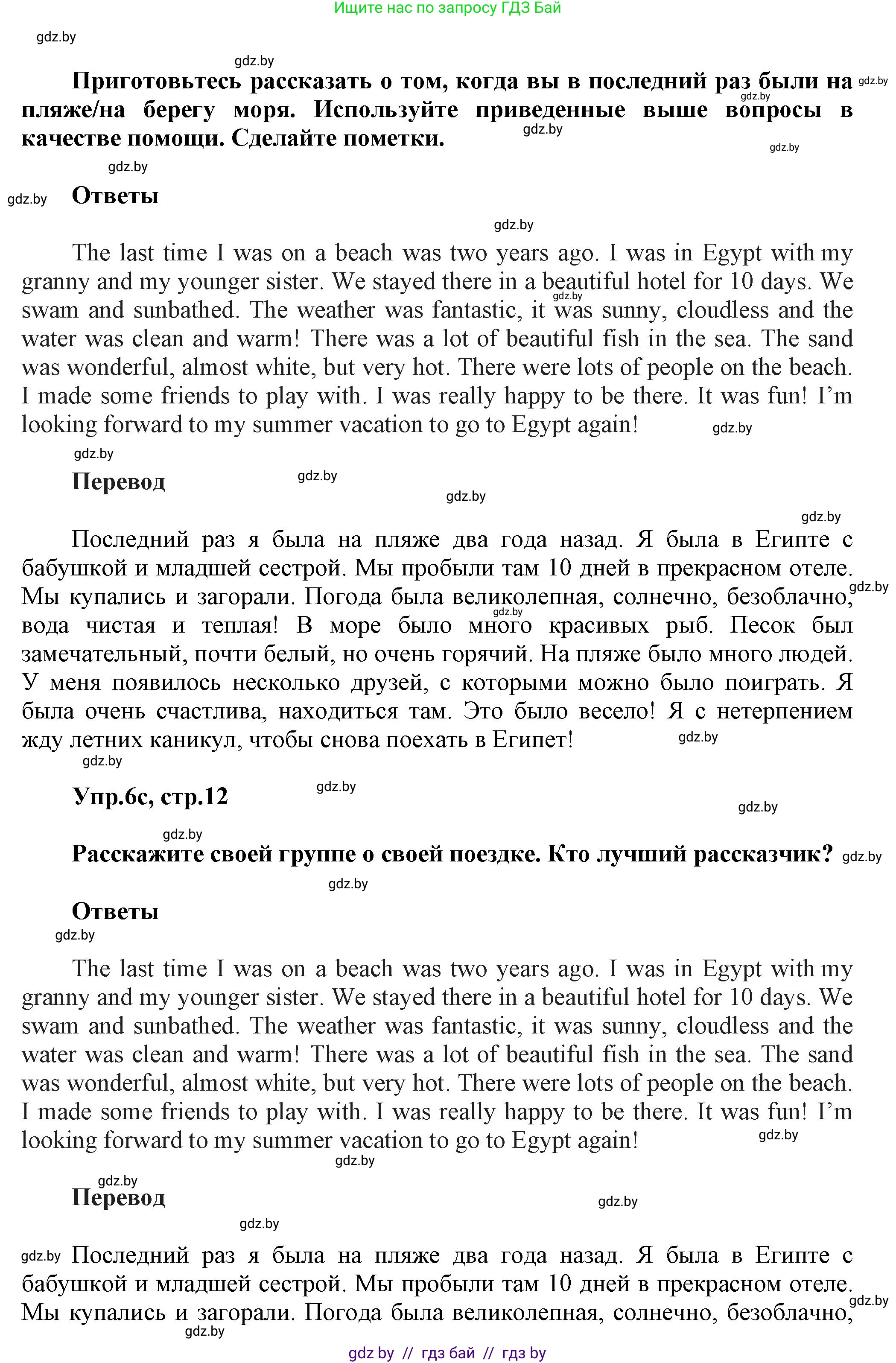 Английский язык (english), 5 класс Учебник, авторы: Демченко Наталья Валентиновна, Севрюкова Татьяна Юрьевна, Наумова Елена Георгиевна, Юхнель Наталья Валентиновна, Лапицкая Людмила Михайловна (Lapitskaya Ludmila), издательство Адукацыя i выхаванне, Минск, 2017, Часть ( Part) 1, страница 12, номер 6, Решение 1 (продолжение 3)