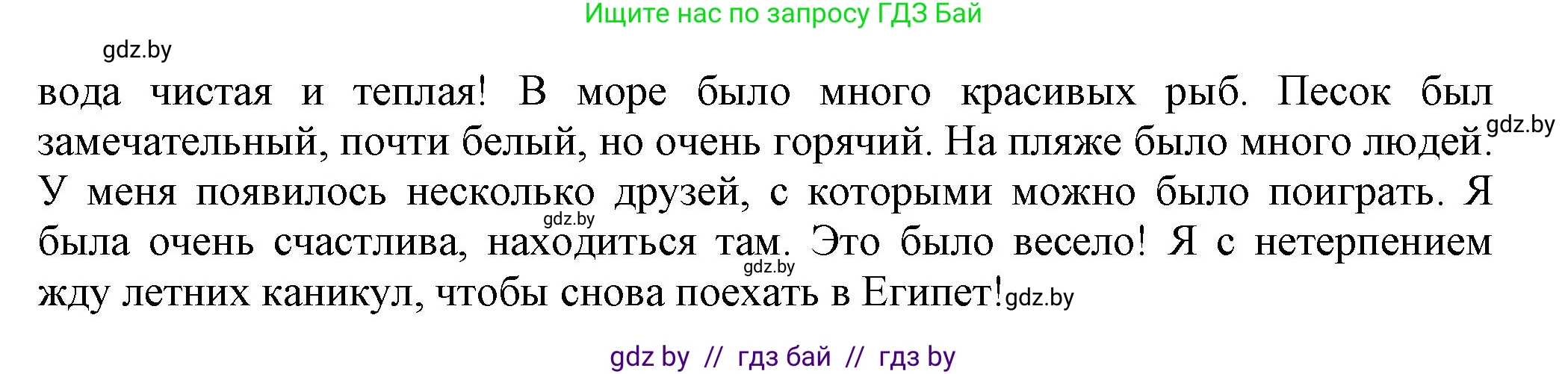 Английский язык (english), 5 класс Учебник, авторы: Демченко Наталья Валентиновна, Севрюкова Татьяна Юрьевна, Наумова Елена Георгиевна, Юхнель Наталья Валентиновна, Лапицкая Людмила Михайловна (Lapitskaya Ludmila), издательство Адукацыя i выхаванне, Минск, 2017, Часть ( Part) 1, страница 12, номер 6, Решение 1 (продолжение 4)