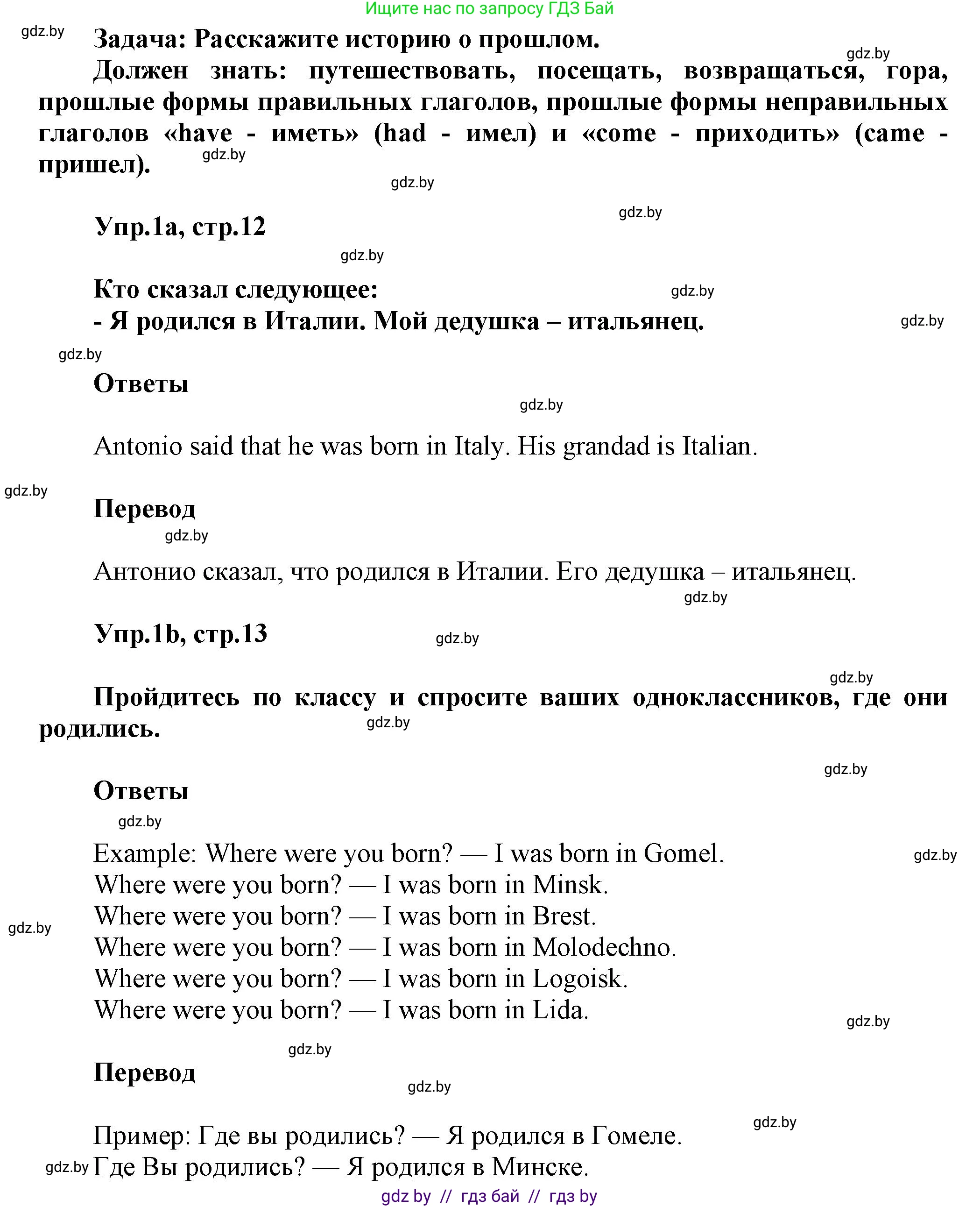 Английский язык (english), 5 класс Учебник, авторы: Демченко Наталья Валентиновна, Севрюкова Татьяна Юрьевна, Наумова Елена Георгиевна, Юхнель Наталья Валентиновна, Лапицкая Людмила Михайловна (Lapitskaya Ludmila), издательство Адукацыя i выхаванне, Минск, 2017, Часть ( Part) 1, страница 12, номер 1, Решение 1