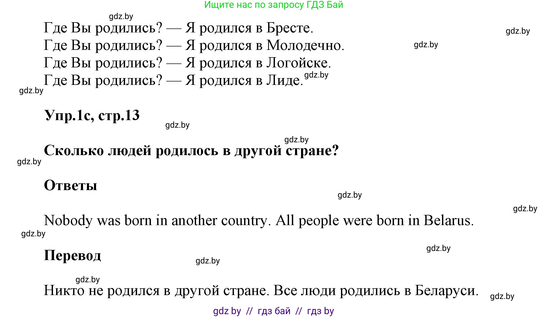 Английский язык (english), 5 класс Учебник, авторы: Демченко Наталья Валентиновна, Севрюкова Татьяна Юрьевна, Наумова Елена Георгиевна, Юхнель Наталья Валентиновна, Лапицкая Людмила Михайловна (Lapitskaya Ludmila), издательство Адукацыя i выхаванне, Минск, 2017, Часть ( Part) 1, страница 12, номер 1, Решение 1 (продолжение 2)