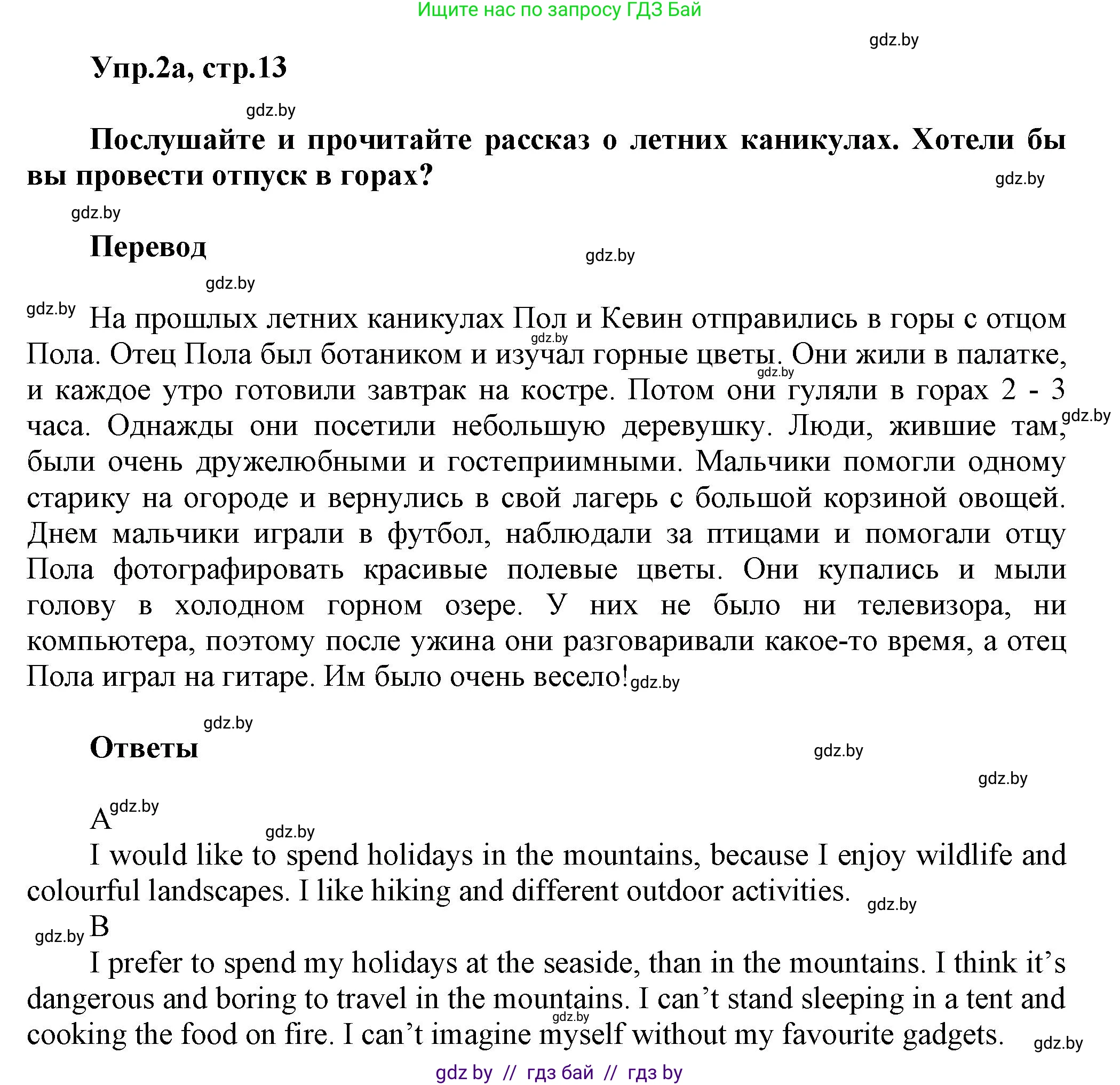 Английский язык (english), 5 класс Учебник, авторы: Демченко Наталья Валентиновна, Севрюкова Татьяна Юрьевна, Наумова Елена Георгиевна, Юхнель Наталья Валентиновна, Лапицкая Людмила Михайловна (Lapitskaya Ludmila), издательство Адукацыя i выхаванне, Минск, 2017, Часть ( Part) 1, страница 13, номер 2, Решение 1