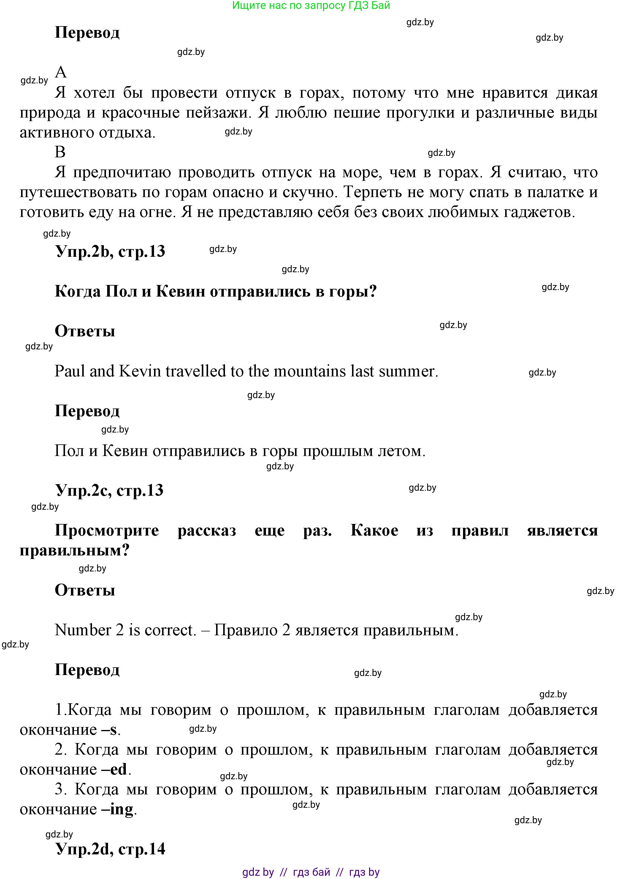 Английский язык (english), 5 класс Учебник, авторы: Демченко Наталья Валентиновна, Севрюкова Татьяна Юрьевна, Наумова Елена Георгиевна, Юхнель Наталья Валентиновна, Лапицкая Людмила Михайловна (Lapitskaya Ludmila), издательство Адукацыя i выхаванне, Минск, 2017, Часть ( Part) 1, страница 13, номер 2, Решение 1 (продолжение 2)