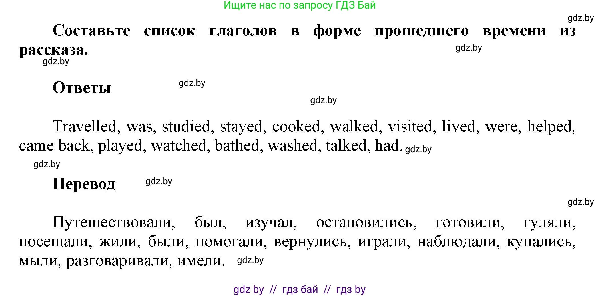 Английский язык (english), 5 класс Учебник, авторы: Демченко Наталья Валентиновна, Севрюкова Татьяна Юрьевна, Наумова Елена Георгиевна, Юхнель Наталья Валентиновна, Лапицкая Людмила Михайловна (Lapitskaya Ludmila), издательство Адукацыя i выхаванне, Минск, 2017, Часть ( Part) 1, страница 13, номер 2, Решение 1 (продолжение 3)