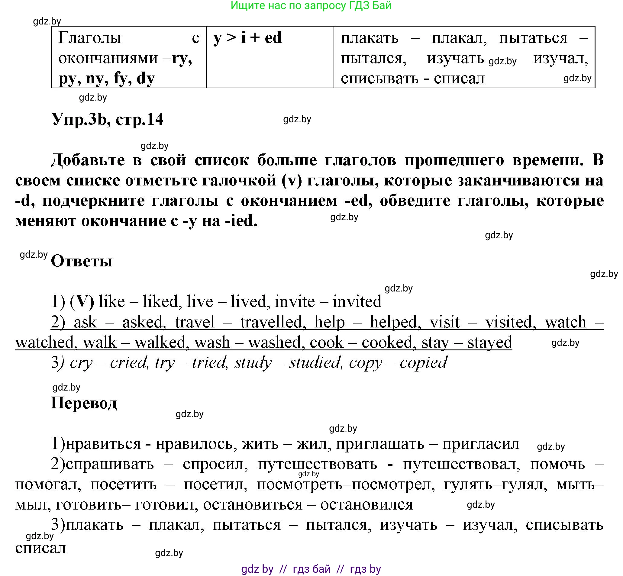 Английский язык (english), 5 класс Учебник, авторы: Демченко Наталья Валентиновна, Севрюкова Татьяна Юрьевна, Наумова Елена Георгиевна, Юхнель Наталья Валентиновна, Лапицкая Людмила Михайловна (Lapitskaya Ludmila), издательство Адукацыя i выхаванне, Минск, 2017, Часть ( Part) 1, страница 14, номер 3, Решение 1 (продолжение 2)