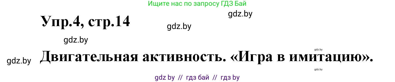 Английский язык (english), 5 класс Учебник, авторы: Демченко Наталья Валентиновна, Севрюкова Татьяна Юрьевна, Наумова Елена Георгиевна, Юхнель Наталья Валентиновна, Лапицкая Людмила Михайловна (Lapitskaya Ludmila), издательство Адукацыя i выхаванне, Минск, 2017, Часть ( Part) 1, страница 14, номер 4, Решение 1