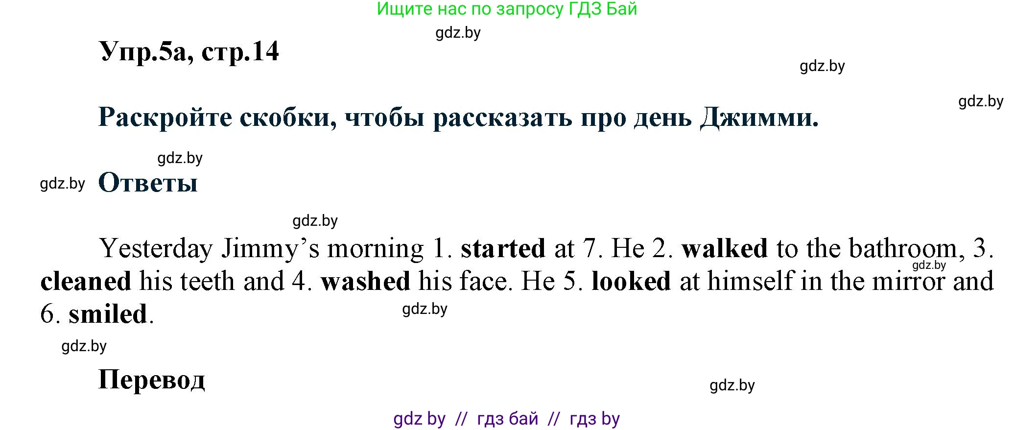 Английский язык (english), 5 класс Учебник, авторы: Демченко Наталья Валентиновна, Севрюкова Татьяна Юрьевна, Наумова Елена Георгиевна, Юхнель Наталья Валентиновна, Лапицкая Людмила Михайловна (Lapitskaya Ludmila), издательство Адукацыя i выхаванне, Минск, 2017, Часть ( Part) 1, страница 14, номер 5, Решение 1