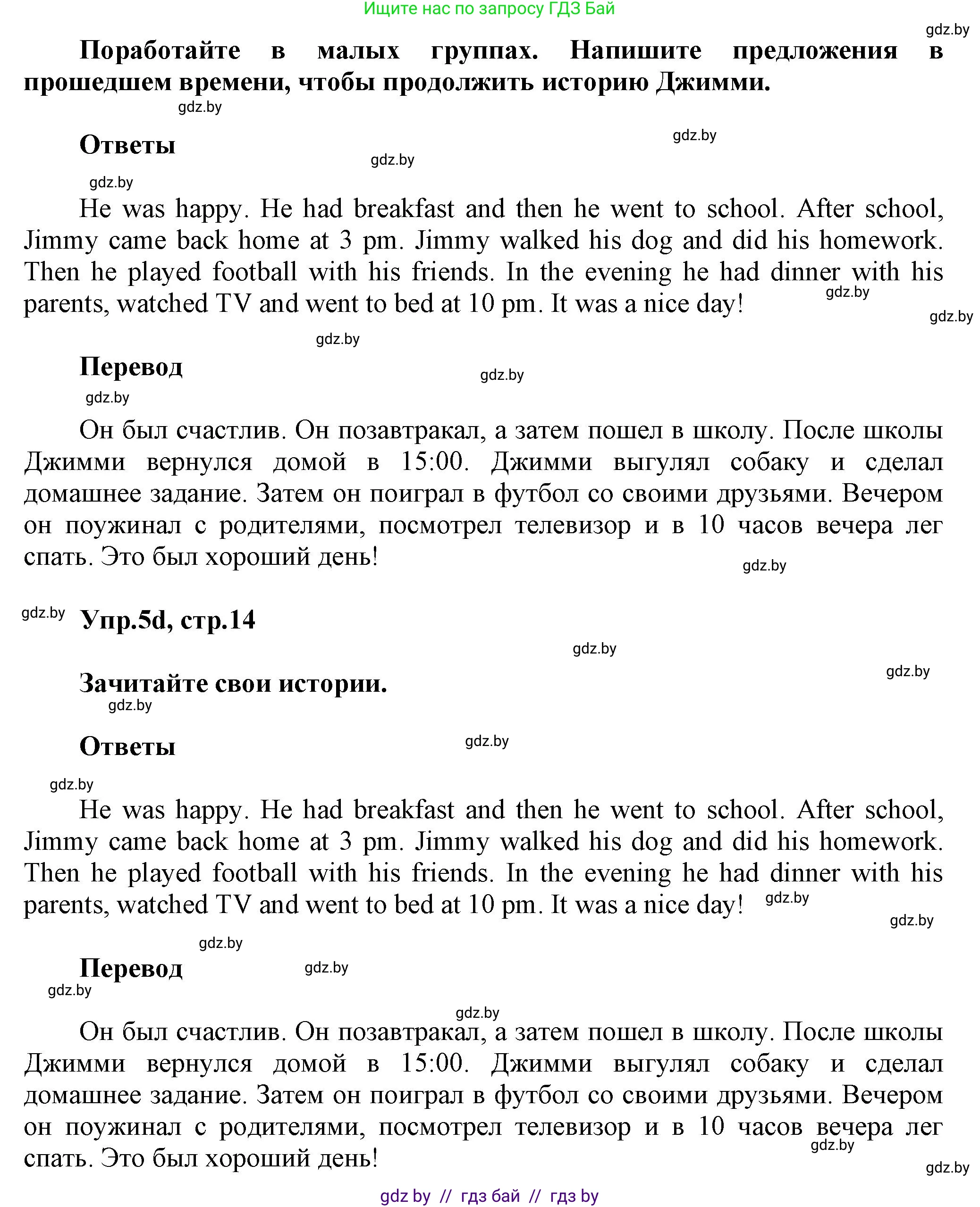 Английский язык (english), 5 класс Учебник, авторы: Демченко Наталья Валентиновна, Севрюкова Татьяна Юрьевна, Наумова Елена Георгиевна, Юхнель Наталья Валентиновна, Лапицкая Людмила Михайловна (Lapitskaya Ludmila), издательство Адукацыя i выхаванне, Минск, 2017, Часть ( Part) 1, страница 14, номер 5, Решение 1 (продолжение 3)
