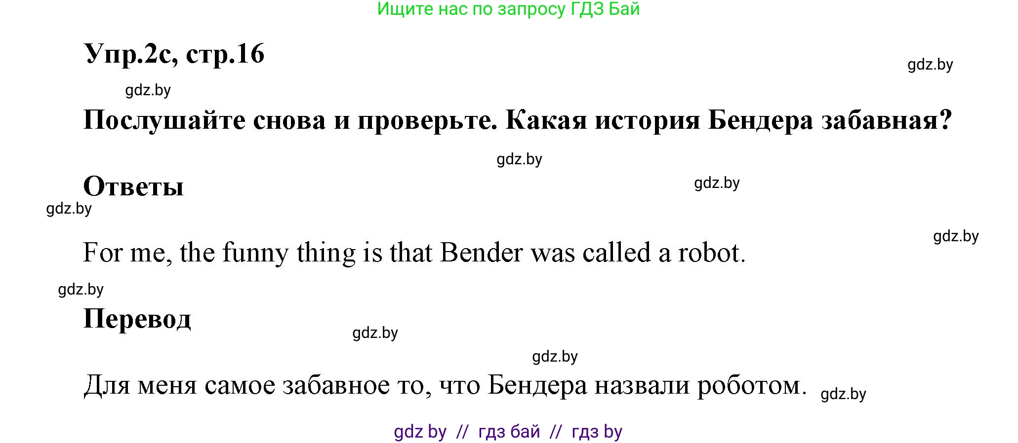 Английский язык (english), 5 класс Учебник, авторы: Демченко Наталья Валентиновна, Севрюкова Татьяна Юрьевна, Наумова Елена Георгиевна, Юхнель Наталья Валентиновна, Лапицкая Людмила Михайловна (Lapitskaya Ludmila), издательство Адукацыя i выхаванне, Минск, 2017, Часть ( Part) 1, страница 15, номер 2, Решение 1 (продолжение 3)